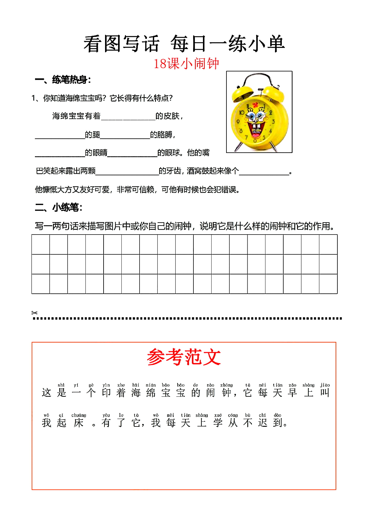 小学一年级语文看图写话每日一练小单（含范文参考）_部分18.pdf 第1页