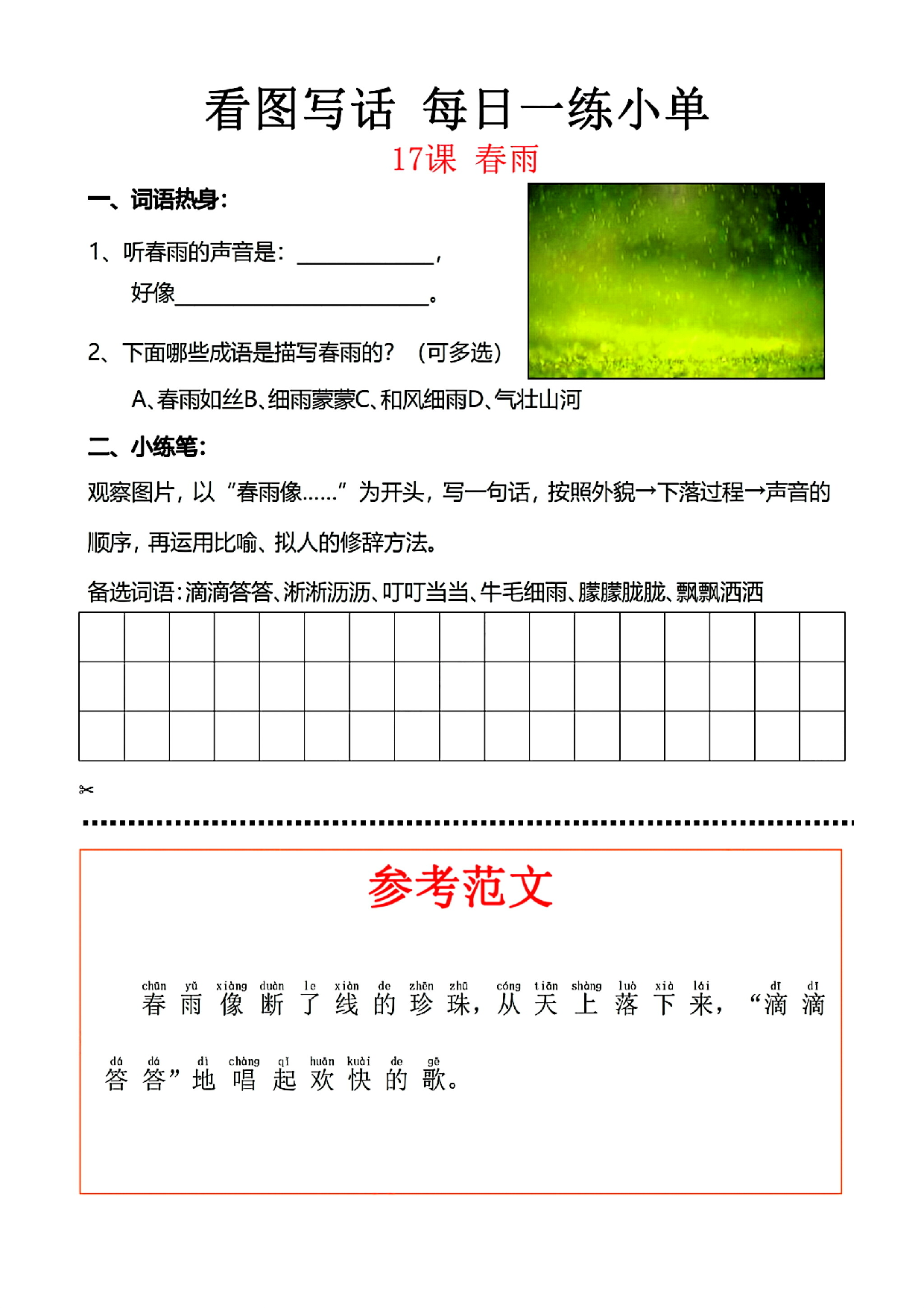 小学一年级语文看图写话每日一练小单（含范文参考）_部分17.pdf 第1页