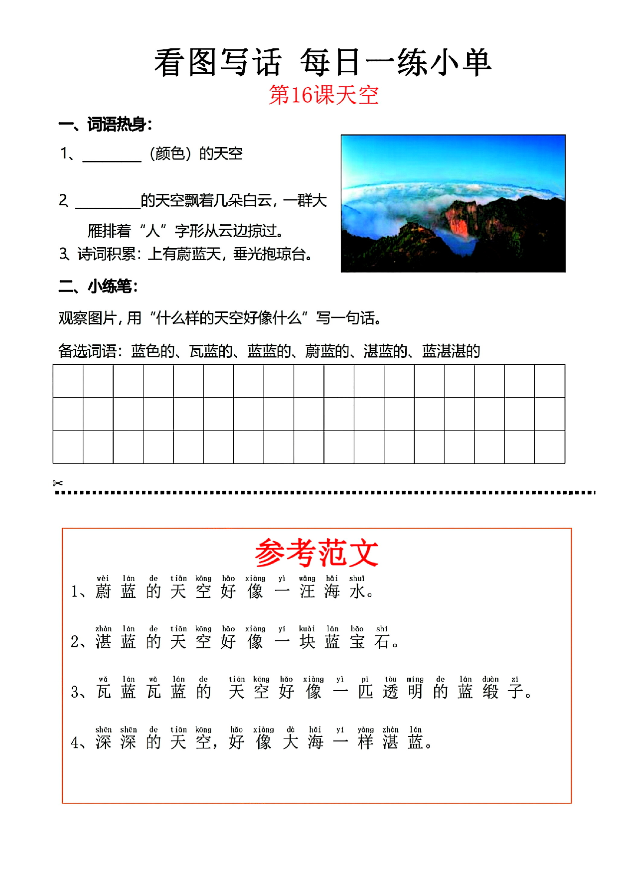 小学一年级语文看图写话每日一练小单（含范文参考）_部分16.pdf 第1页