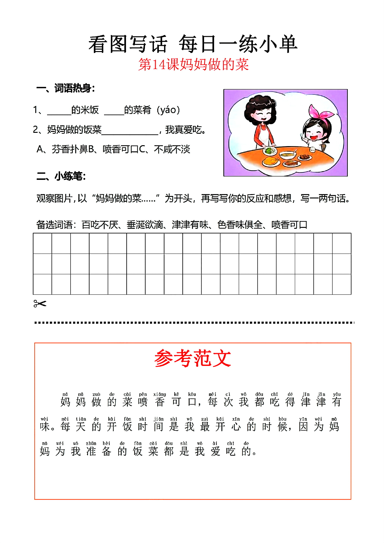 小学一年级语文看图写话每日一练小单（含范文参考）_部分14.pdf 第1页