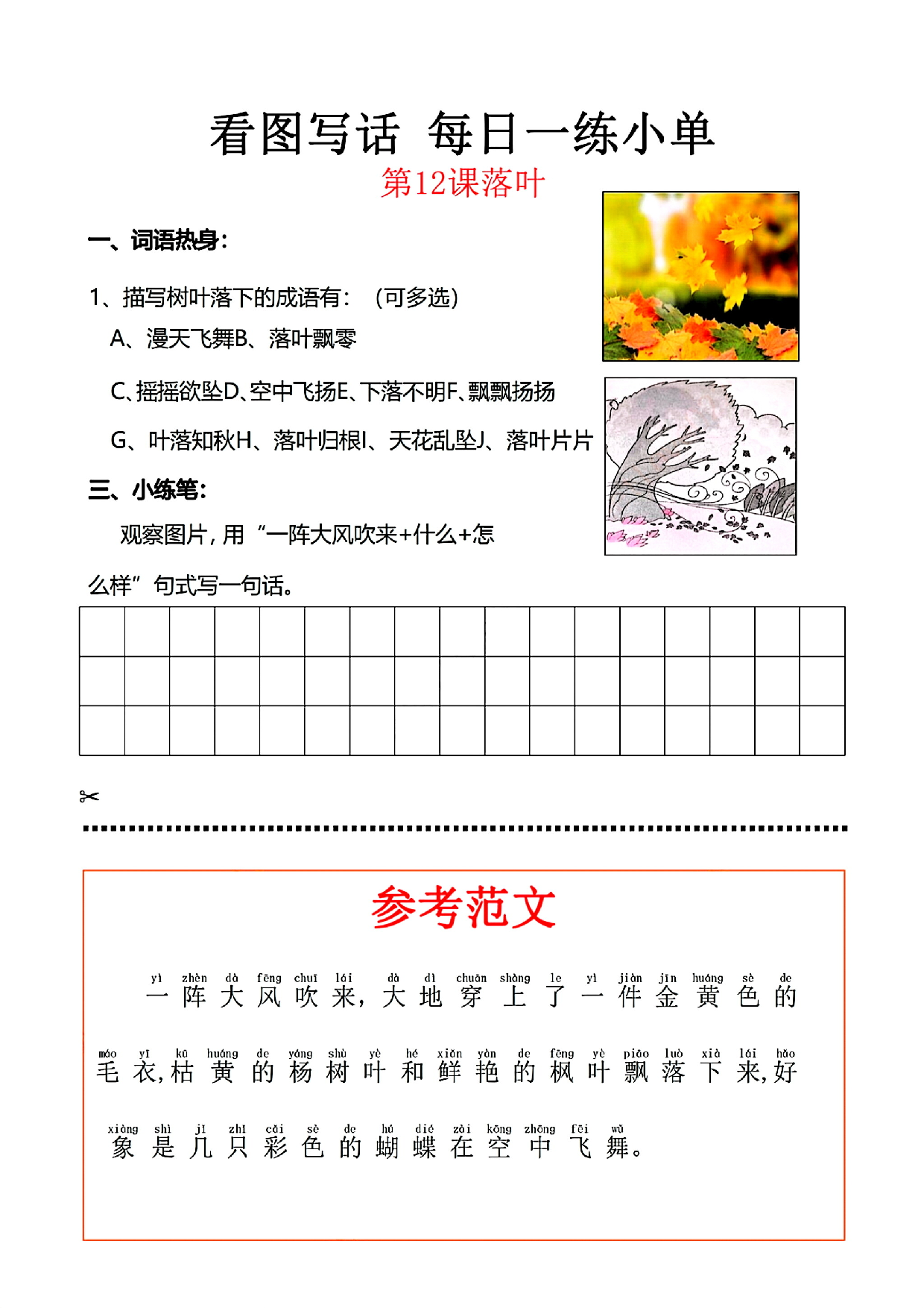 小学一年级语文看图写话每日一练小单（含范文参考）_部分12.pdf 第1页