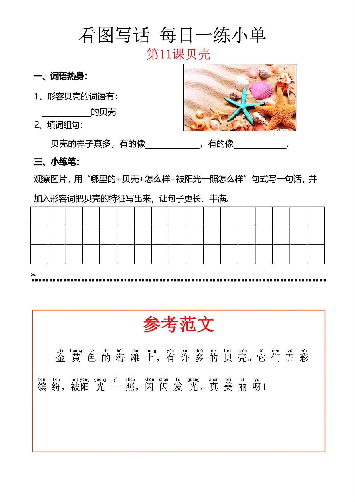 小学一年级语文看图写话每日一练小单（含范文参考）_部分11.pdf 第1页