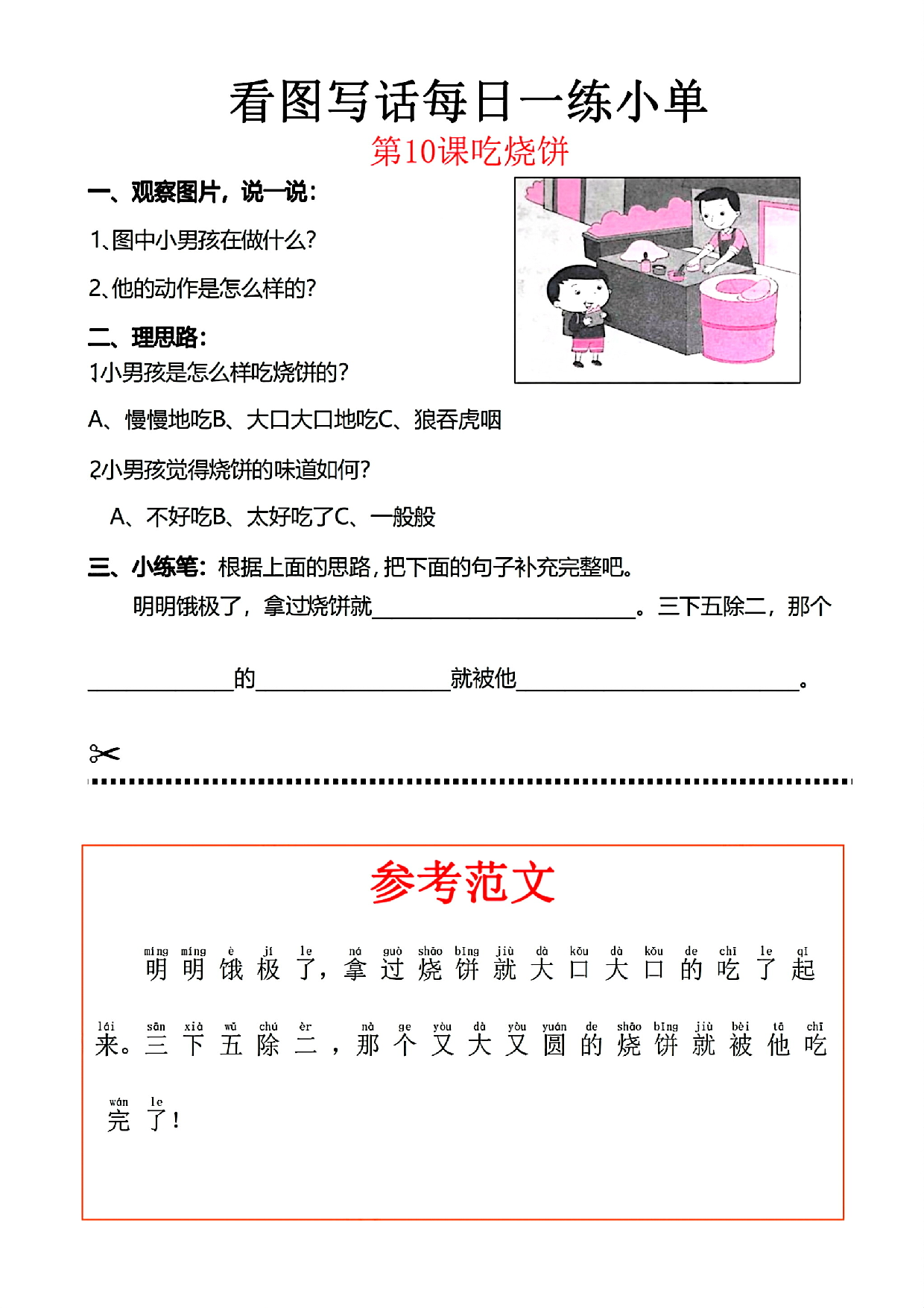 小学一年级语文看图写话每日一练小单（含范文参考）_部分10.pdf 第1页
