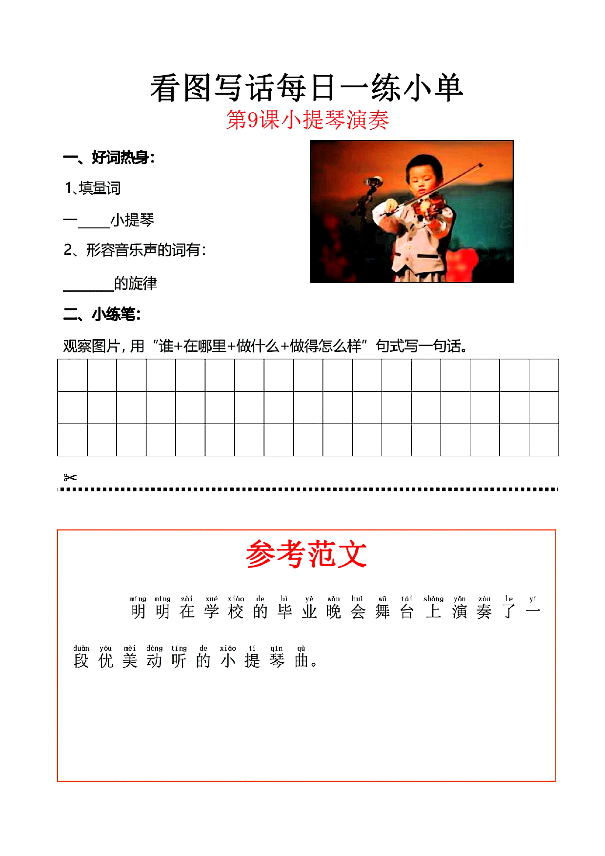 小学一年级语文看图写话每日一练小单（含范文参考）_部分9.pdf 第1页