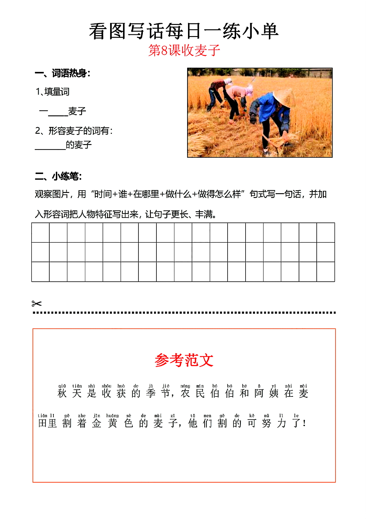 小学一年级语文看图写话每日一练小单（含范文参考）_部分8.pdf 第1页