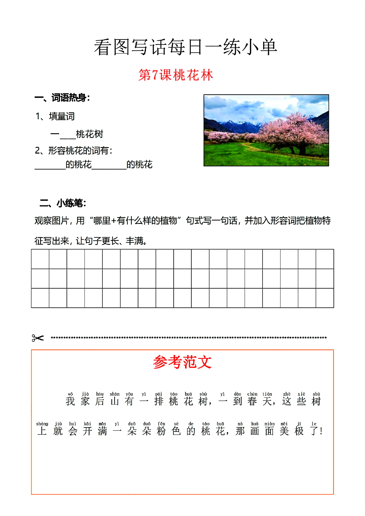 小学一年级语文看图写话每日一练小单（含范文参考）_部分7.pdf 第1页