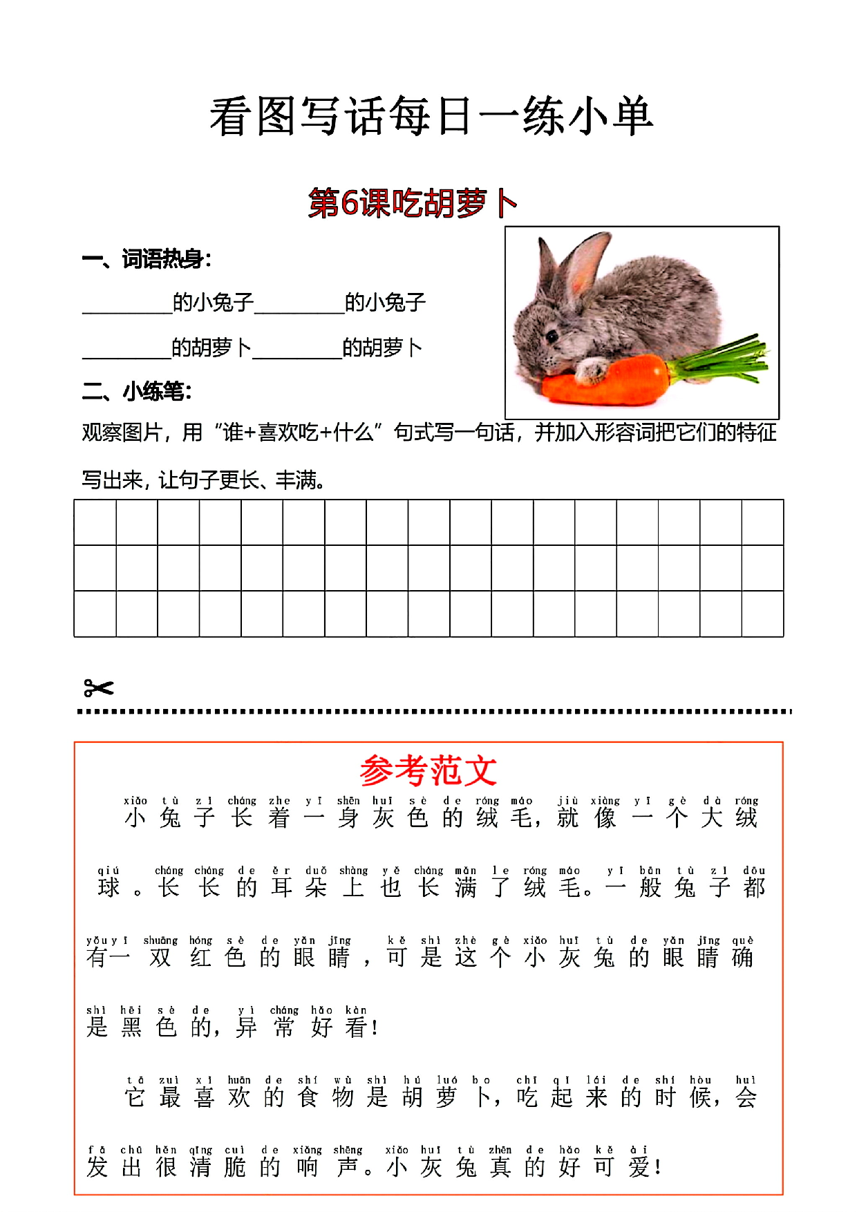 小学一年级语文看图写话每日一练小单（含范文参考）_部分6.pdf 第1页