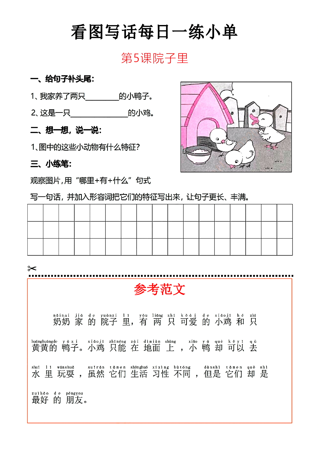小学一年级语文看图写话每日一练小单（含范文参考）_部分5.pdf 第1页