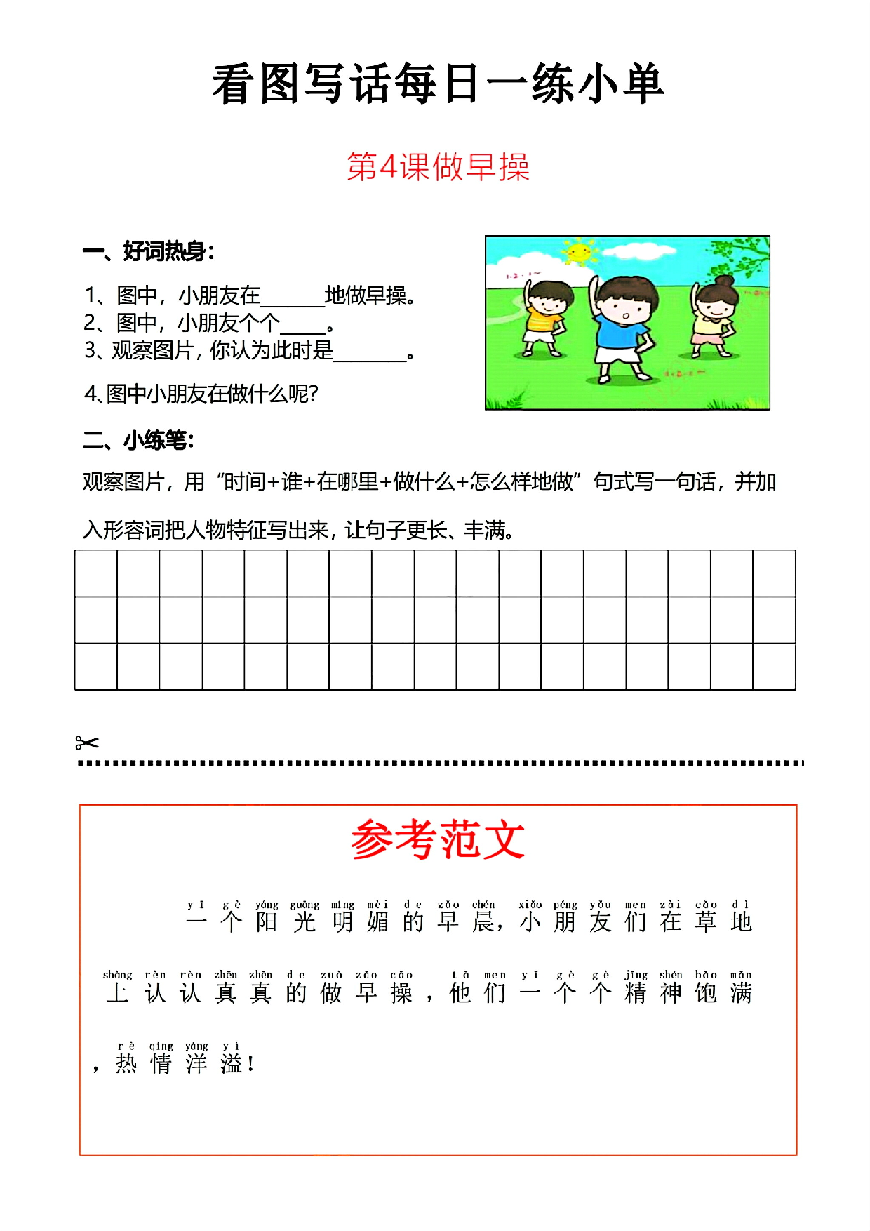 小学一年级语文看图写话每日一练小单（含范文参考）_部分4.pdf 第1页