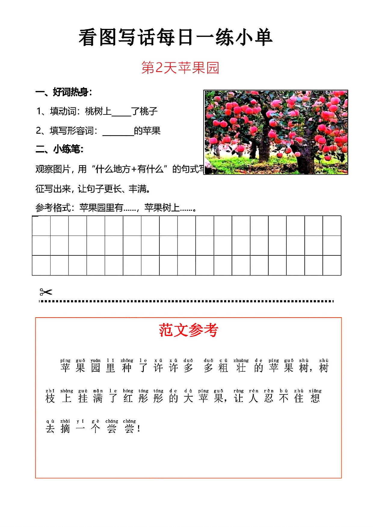 小学一年级语文看图写话每日一练小单（含范文参考）_部分2.pdf 第1页