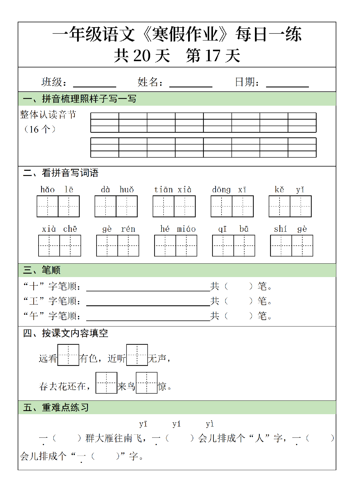 小学一年级语文寒假作业每日一练共20天_第17.pdf 第1页