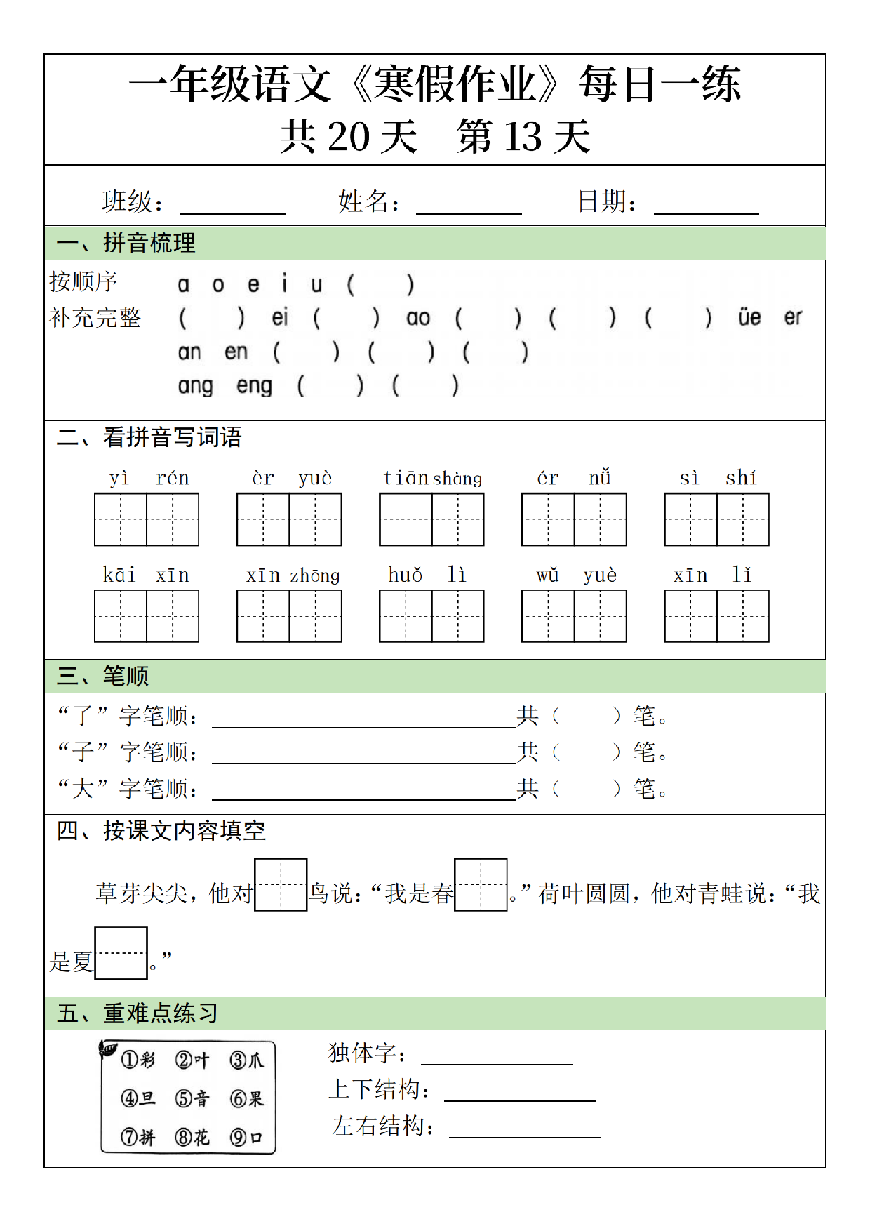 小学一年级语文寒假作业每日一练共20天_第13.pdf 第1页