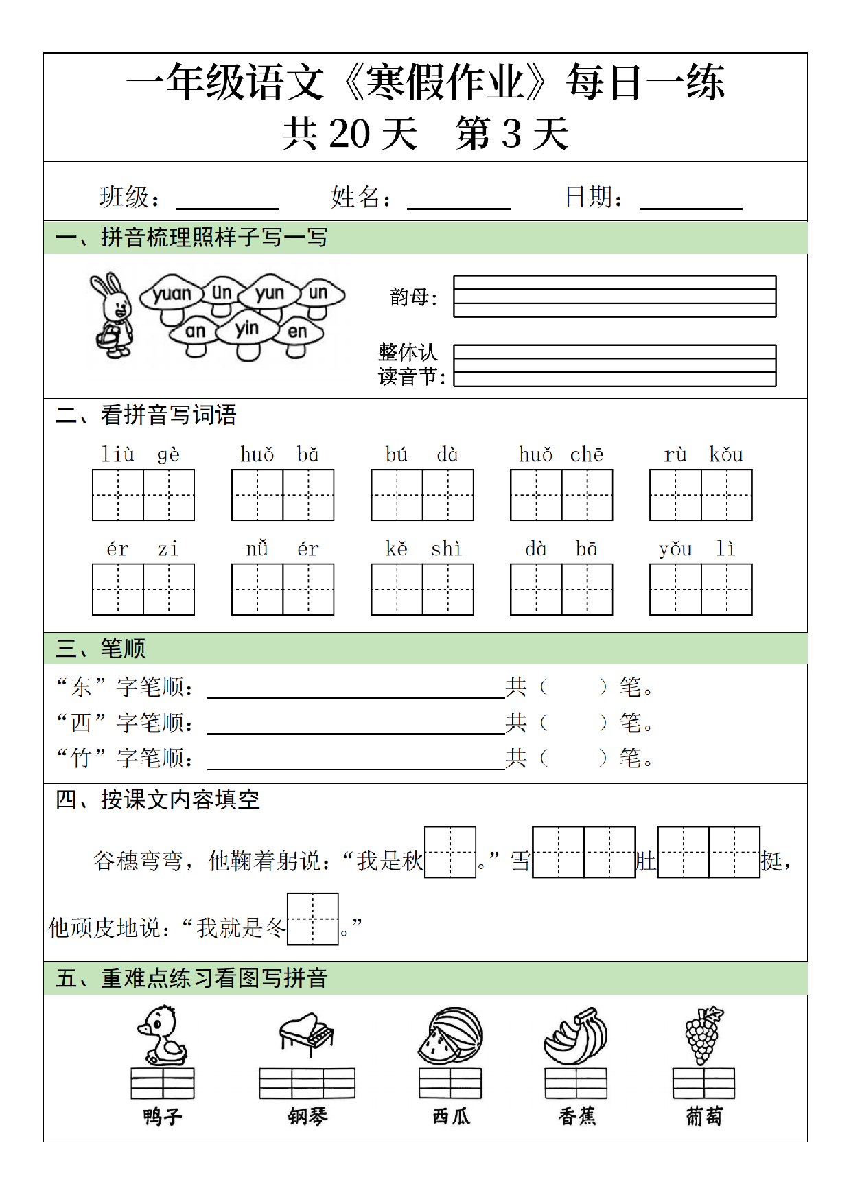小学一年级语文寒假作业每日一练共20天_第3.pdf 第1页