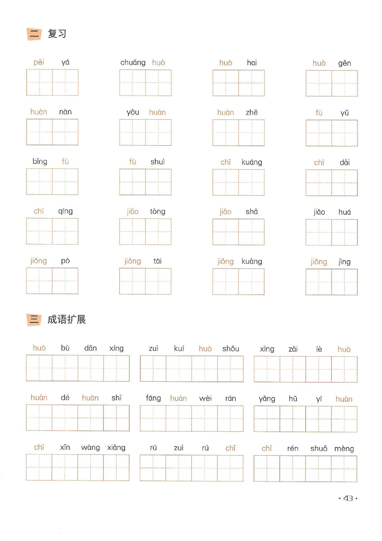 小学五年级语文下册一课一练看拼音写词语_部分23.pdf 第2页