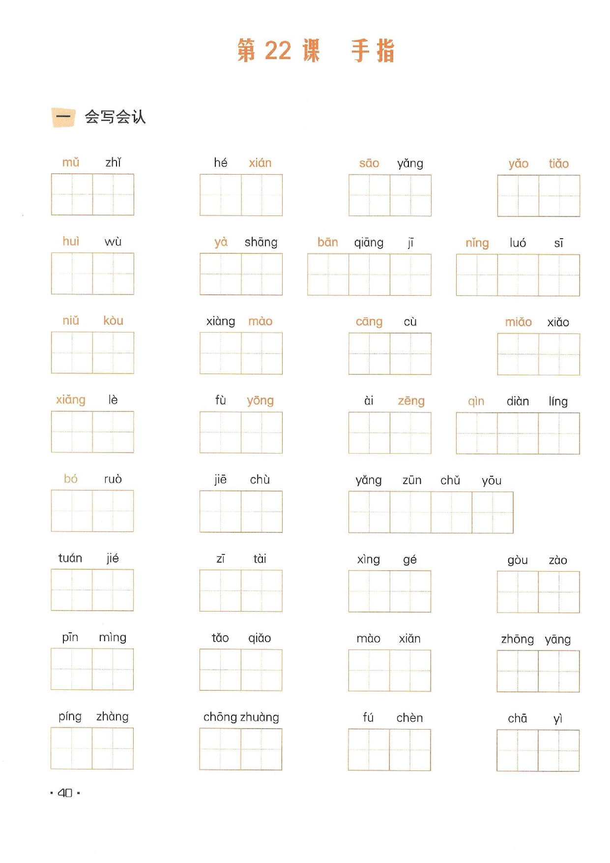 小学五年级语文下册一课一练看拼音写词语_部分22.pdf 第1页