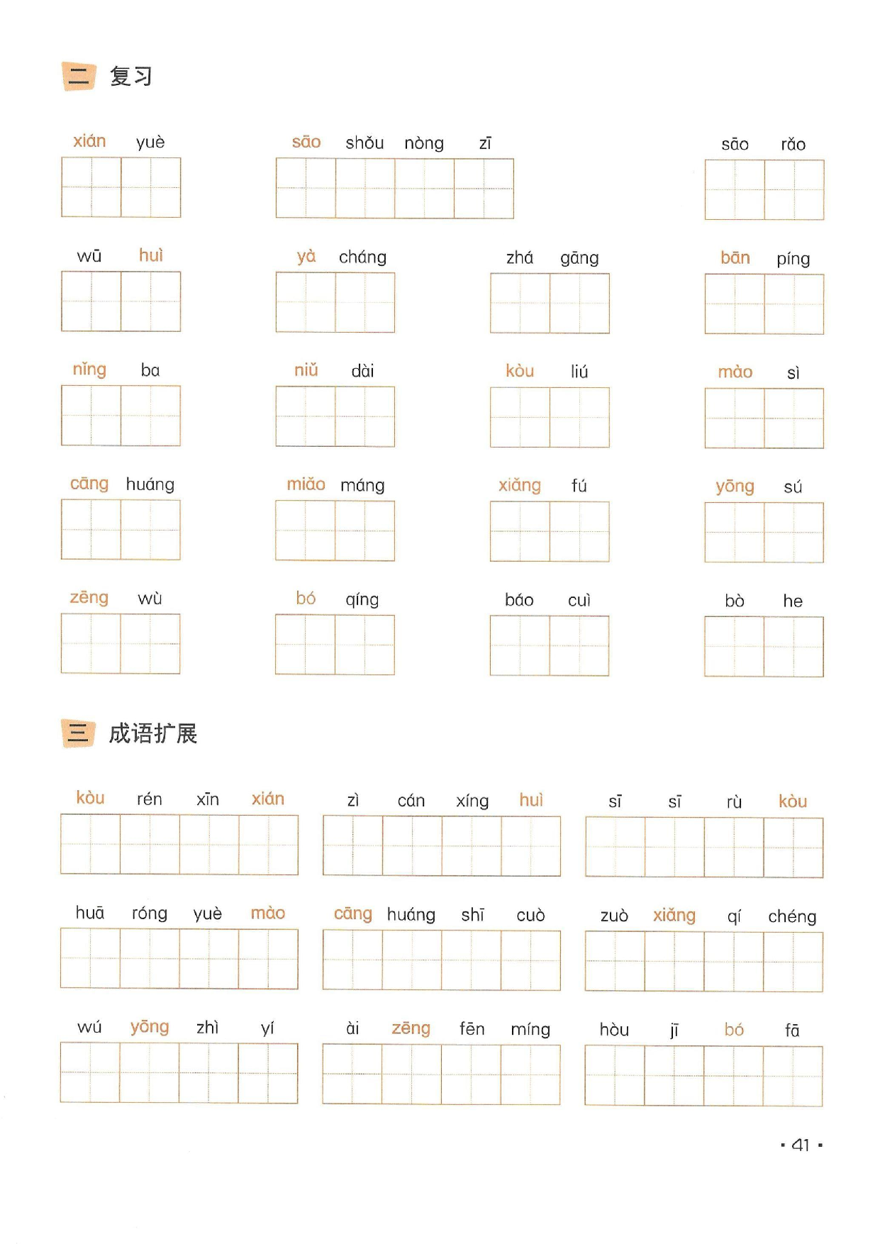 小学五年级语文下册一课一练看拼音写词语_部分22.pdf 第2页