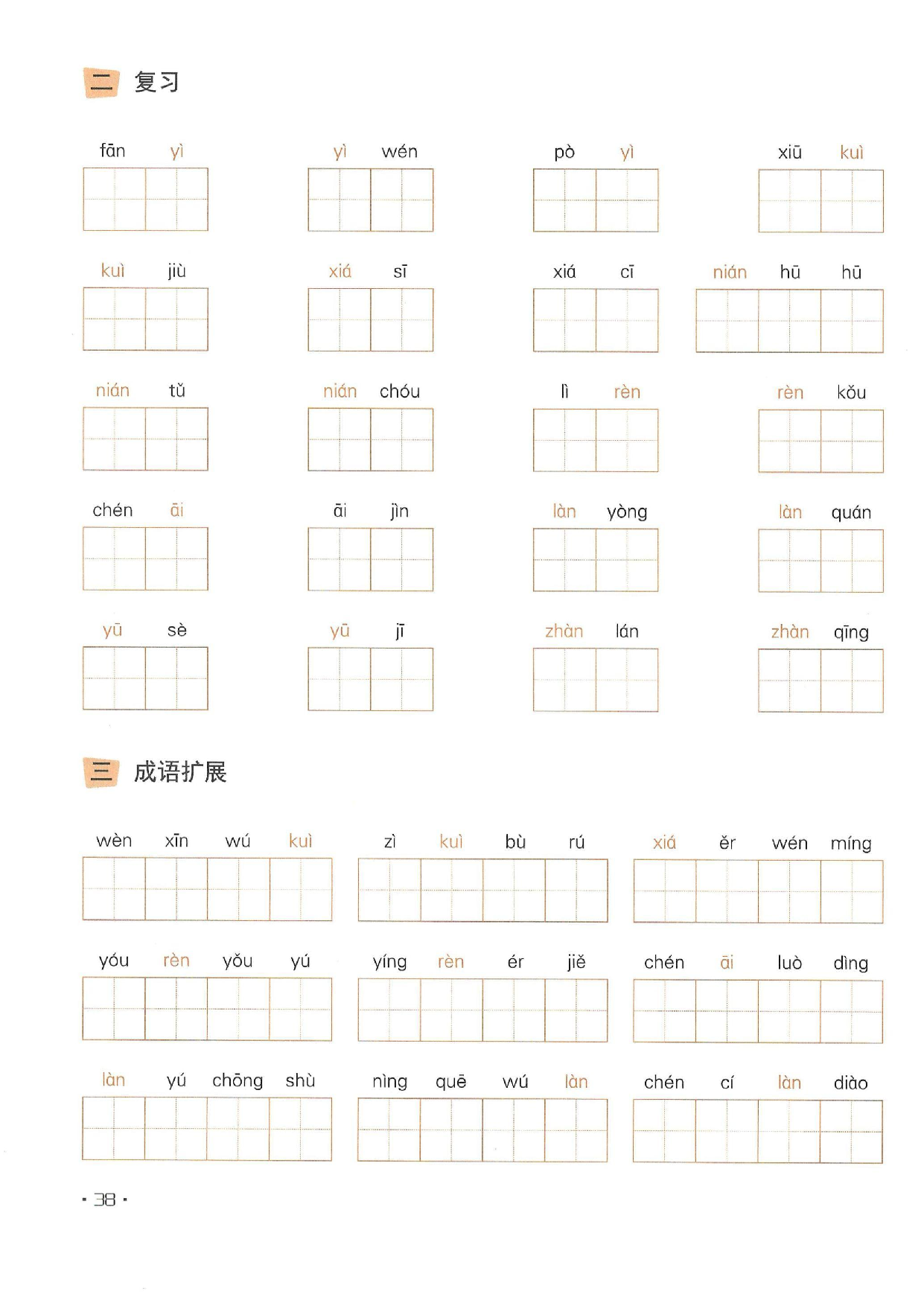 小学五年级语文下册一课一练看拼音写词语_部分20.pdf 第2页