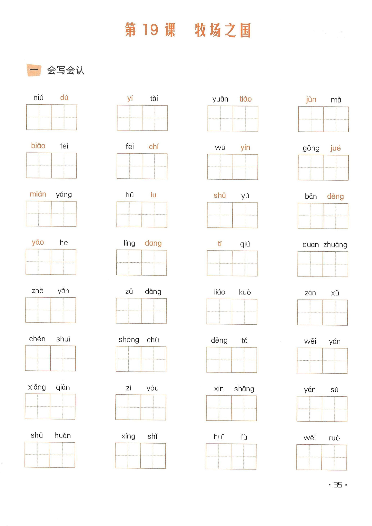小学五年级语文下册一课一练看拼音写词语_部分19.pdf 第1页