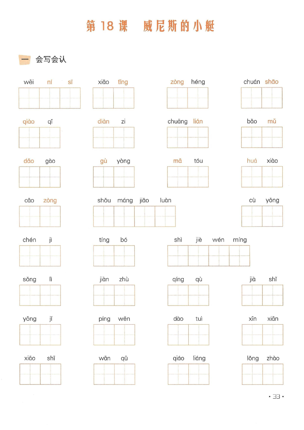小学五年级语文下册一课一练看拼音写词语_部分18.pdf 第1页