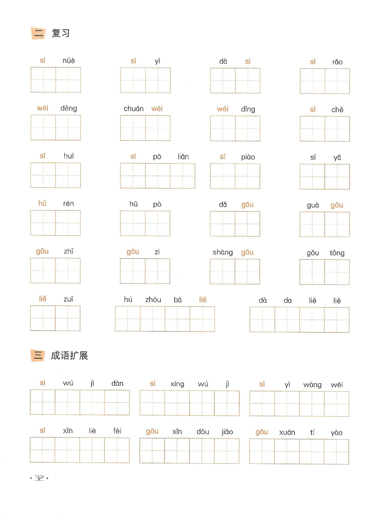 小学五年级语文下册一课一练看拼音写词语_部分17.pdf 第2页