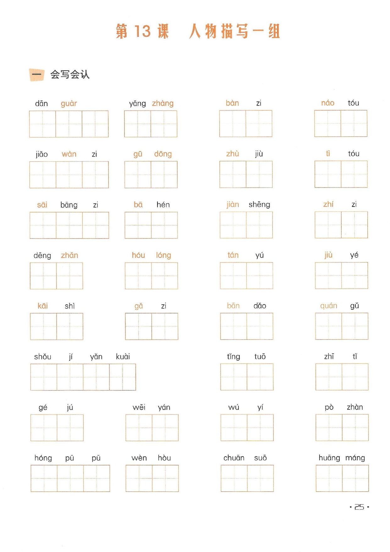 小学五年级语文下册一课一练看拼音写词语_部分13.pdf 第1页