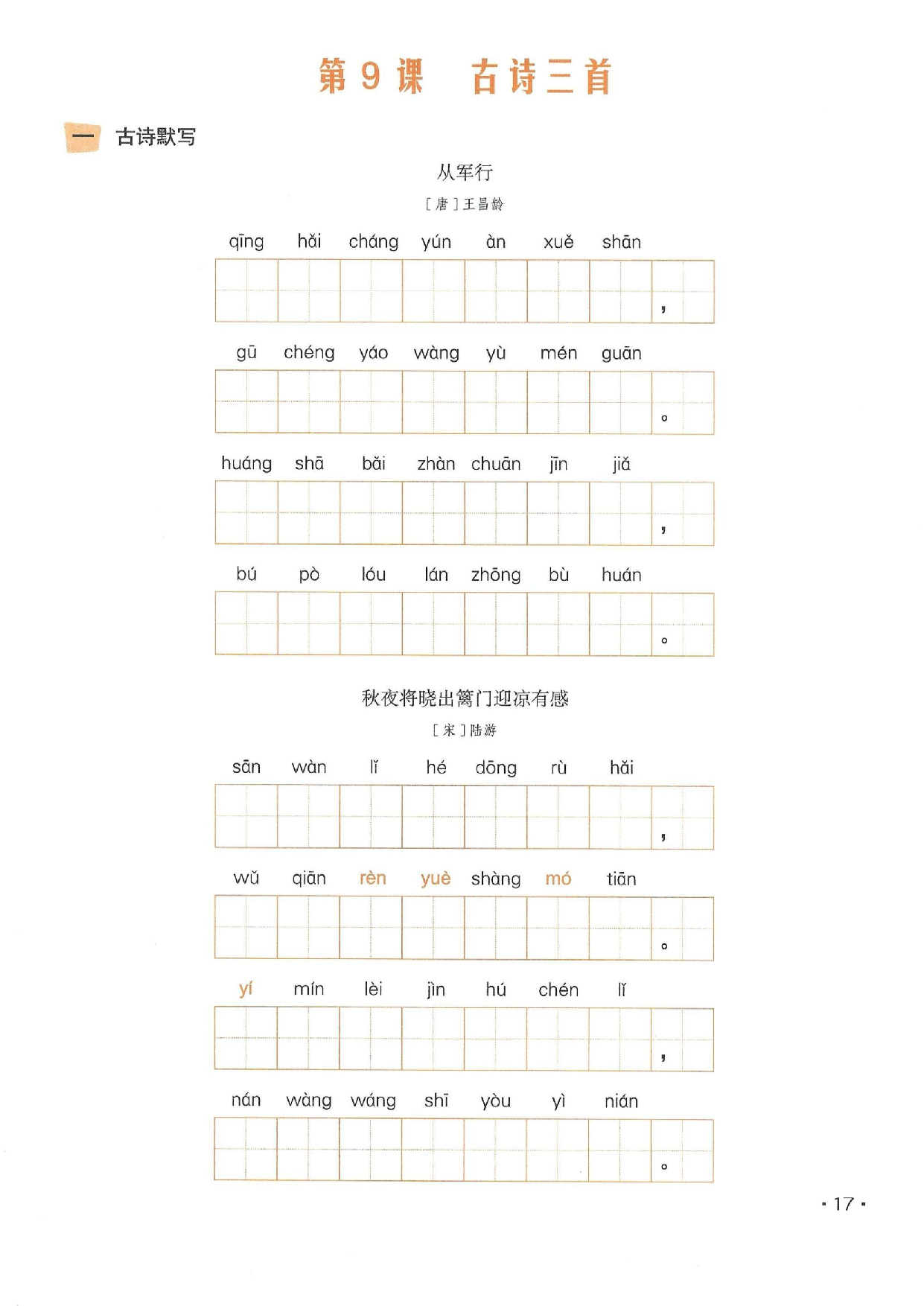 小学五年级语文下册一课一练看拼音写词语_部分9.pdf 第1页