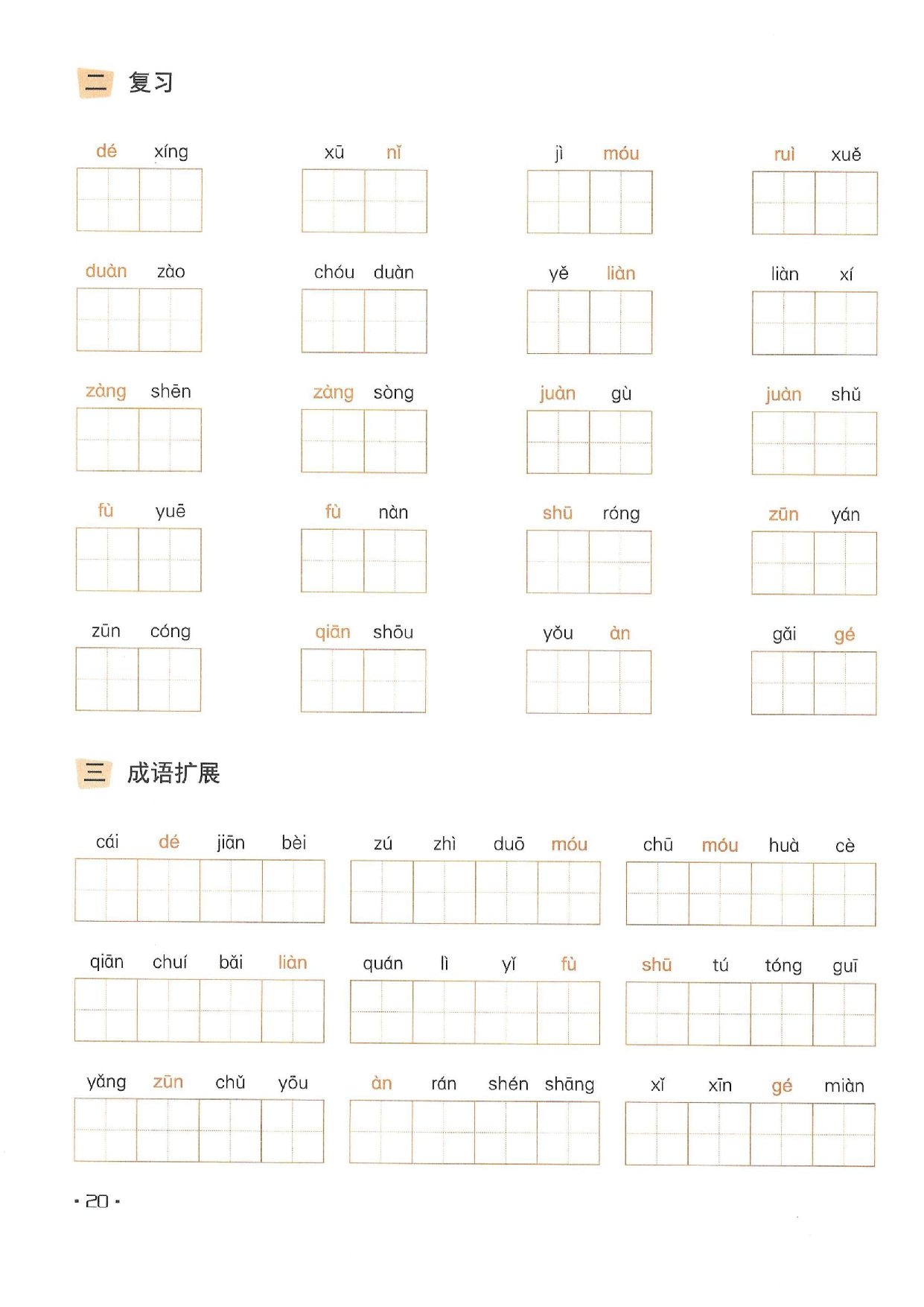 小学五年级语文下册一课一练看拼音写词语_部分10.pdf 第2页