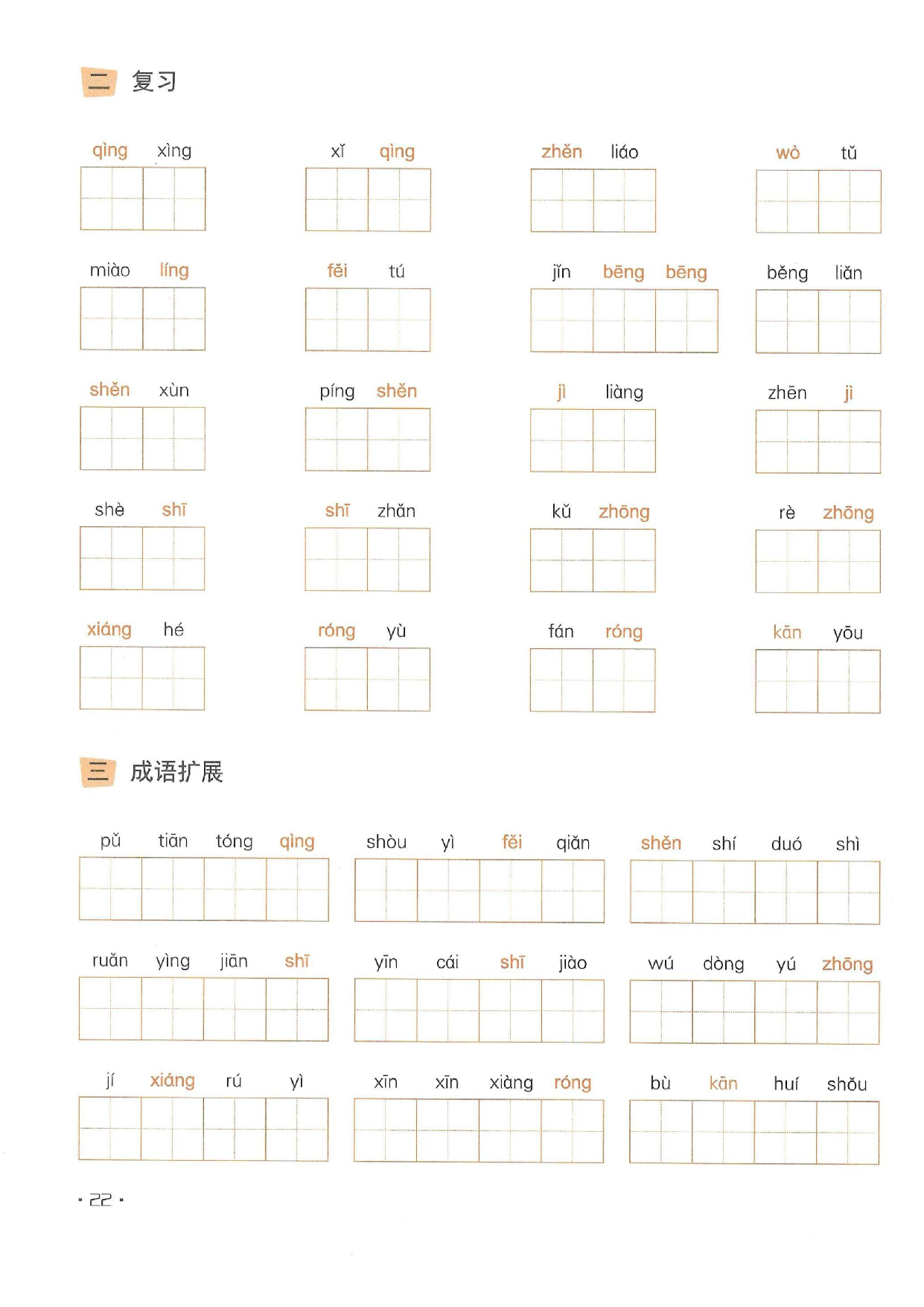 小学五年级语文下册一课一练看拼音写词语_部分11.pdf 第2页