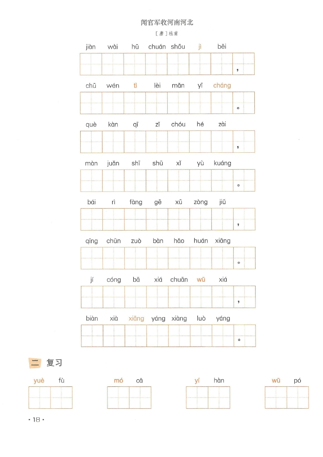 小学五年级语文下册一课一练看拼音写词语_部分9.pdf 第2页