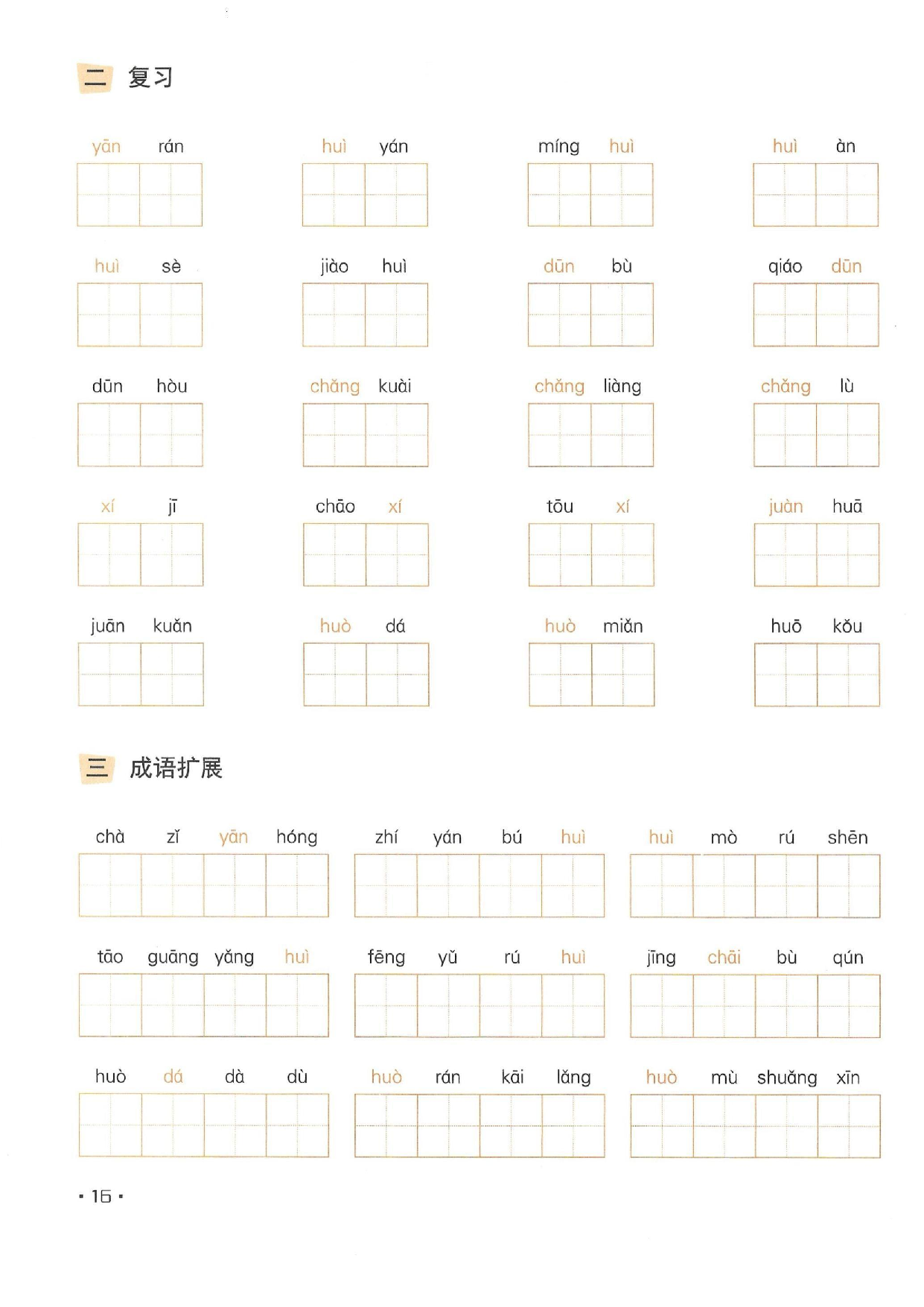 小学五年级语文下册一课一练看拼音写词语_部分8.pdf 第2页