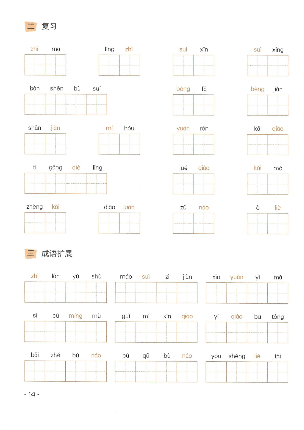 小学五年级语文下册一课一练看拼音写词语_部分7.pdf 第2页