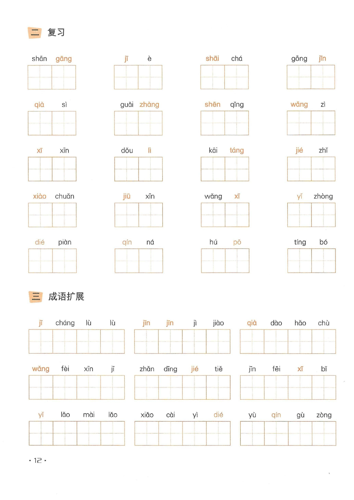 小学五年级语文下册一课一练看拼音写词语_部分6.pdf 第2页