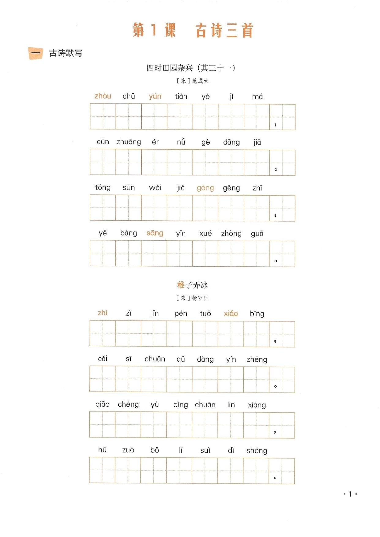 小学五年级语文下册一课一练看拼音写词语_部分1.pdf 第1页
