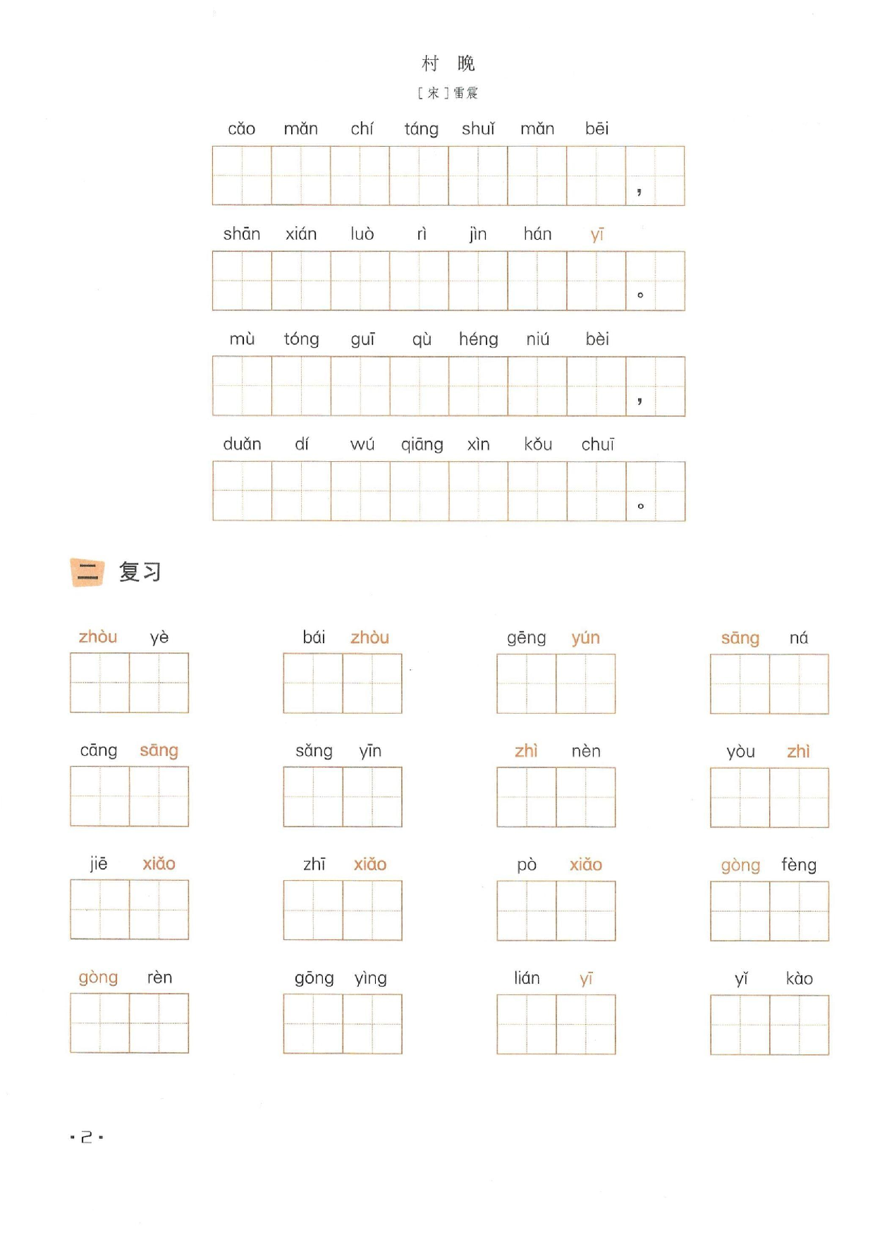 小学五年级语文下册一课一练看拼音写词语_部分1.pdf 第2页