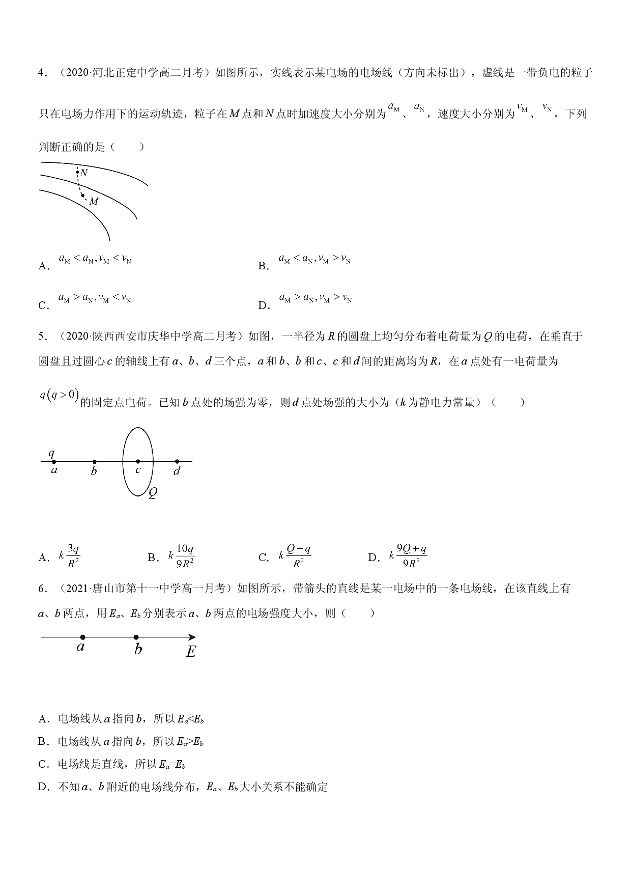 技巧强化训练一 库仑力、电场与电场强度有关的综合问题-2021-2022学年高二物理《考点&bull;题型&bull;技巧》期末复习高分突破系列(人教版2019必修第三册).doc 第2页