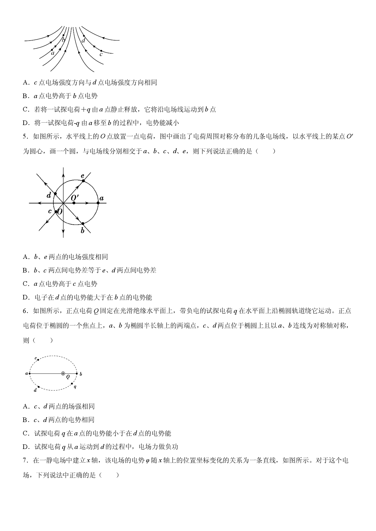 技巧强化训练一 电场能的性质综合问题-2021-2022学年高二物理《考点&bull;题型&bull;技巧》期末复习高分突破系列(人教版2019必修第三册).doc 第2页