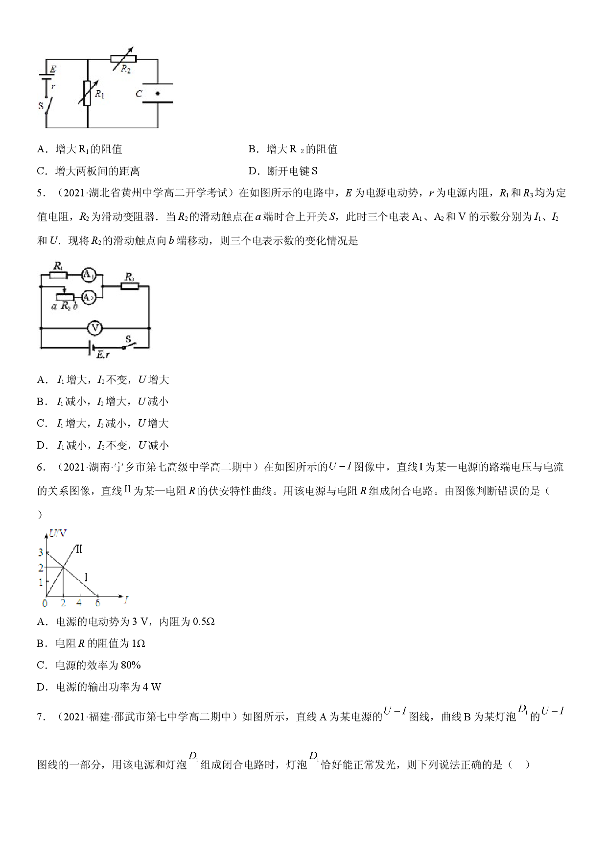 技巧强化训练一 闭合电路欧姆定律的应用综合问题-2021-2022学年高二物理《考点&bull;题型&bull;技巧》期末复习高分突破系列(人教版2019必修第三册).doc 第2页