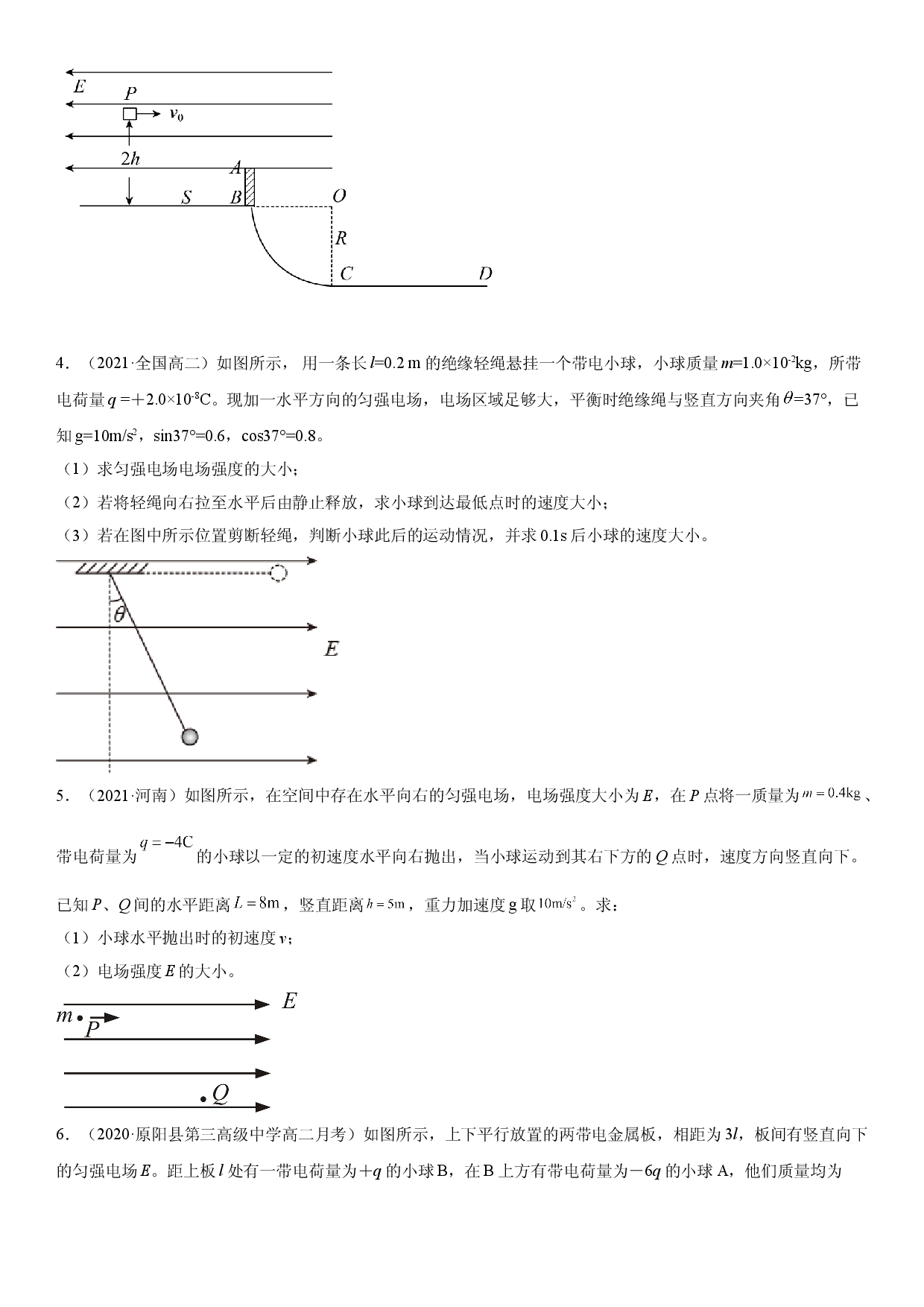 技巧强化训练三 电场中的能量解答题-2021-2022学年高二物理《考点&bull;题型&bull;技巧》期末复习高分突破系列(人教版2019必修第三册).doc 第2页