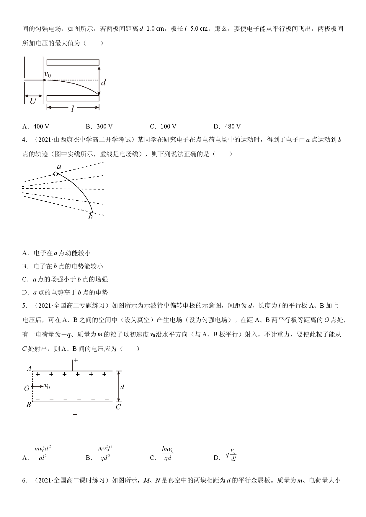 技巧强化训练二 带电粒子在电场运动各类问题-2021-2022学年高二物理《考点&bull;题型&bull;技巧》期末复习高分突破系列(人教版2019必修第三册).doc 第2页