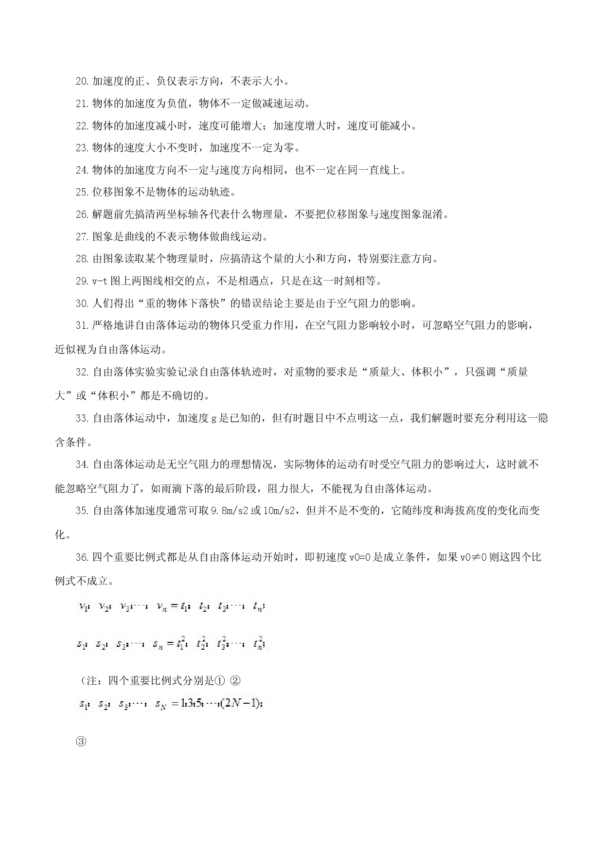 方法44 纠错记忆法（3）-2022年高考物理学习记忆方法大全.docx 第2页