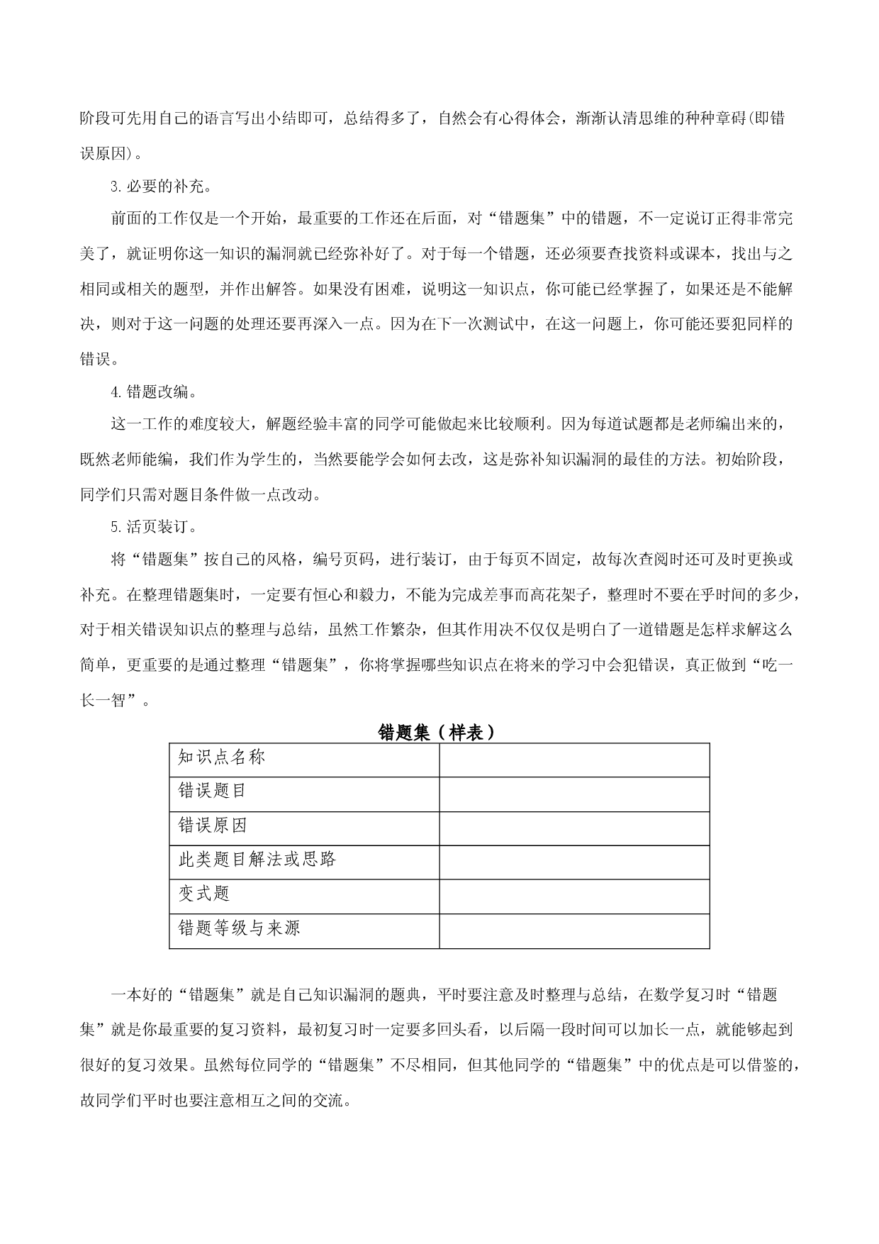 方法42 纠错记忆法（1）-2022年高考物理学习记忆方法大全.docx 第2页