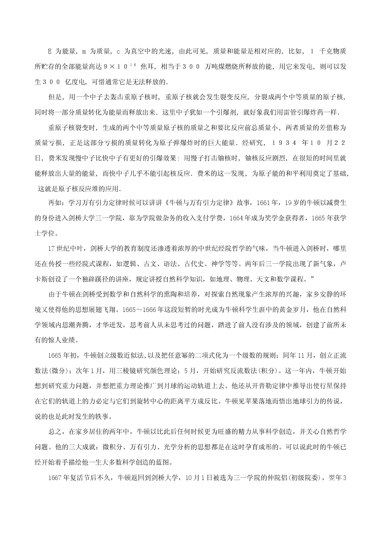 方法38 故事 联想记忆法-2022年高考物理学习记忆方法大全.docx 第2页