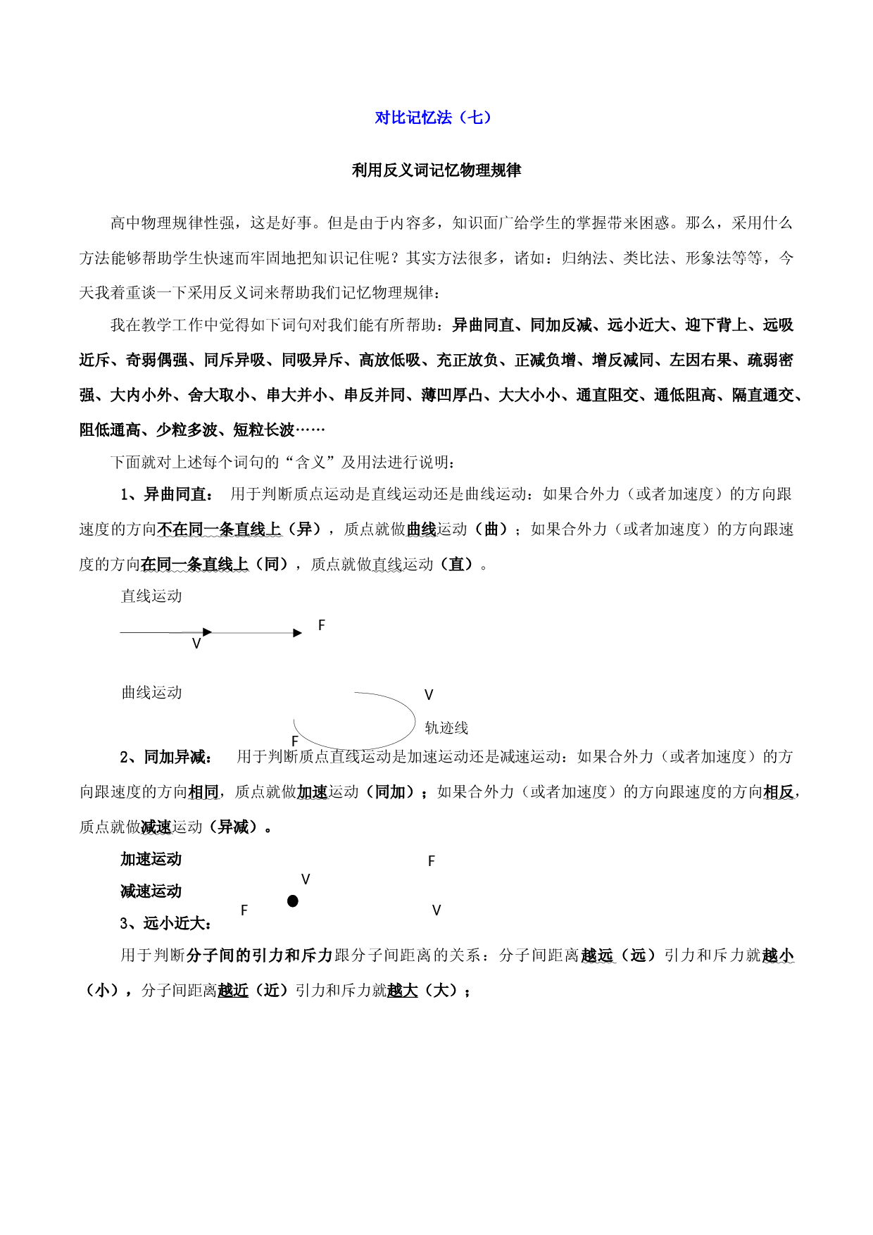 方法33  对比记忆法（七）-2022年高考物理学习记忆方法大全.docx 第1页