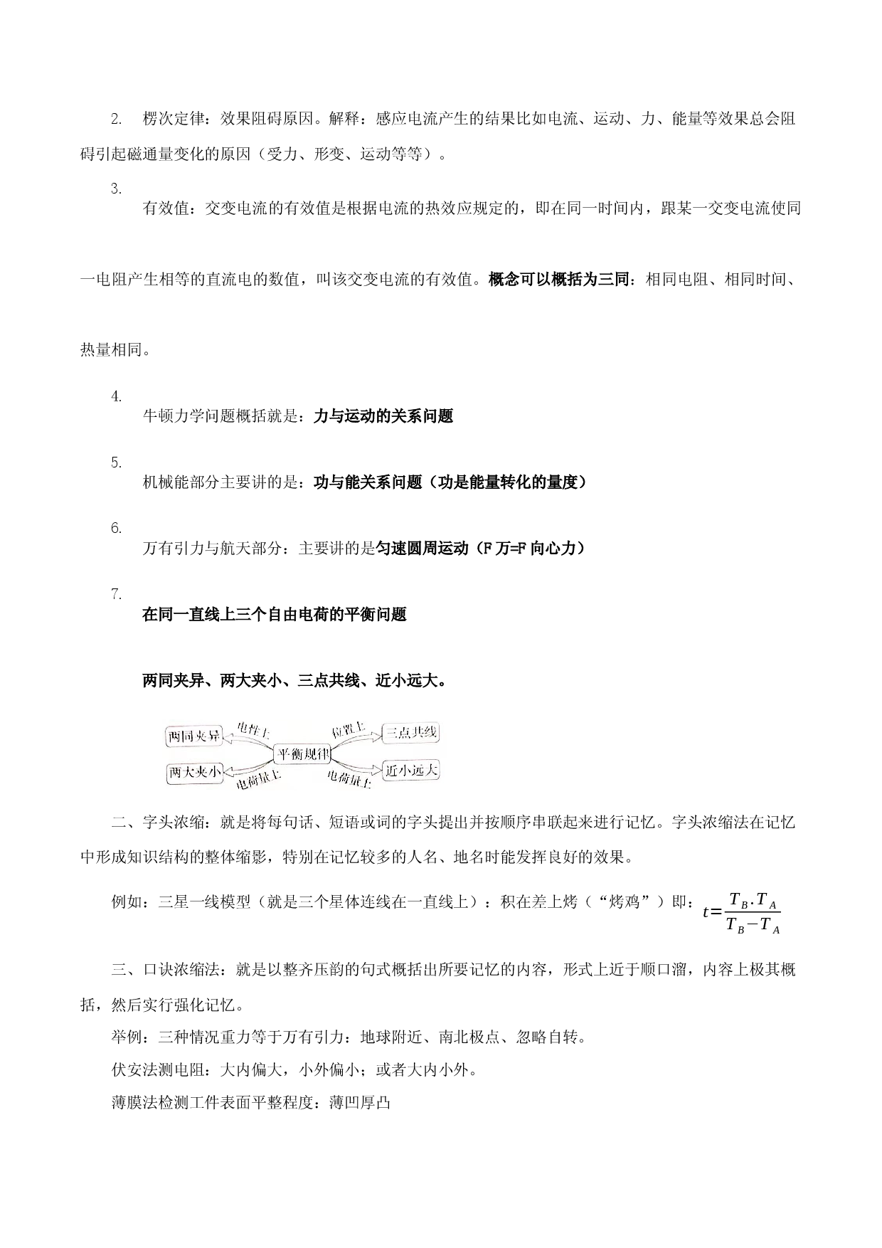方法34 浓缩 精简概括记忆法-2022年高考物理学习记忆方法大全.docx 第2页