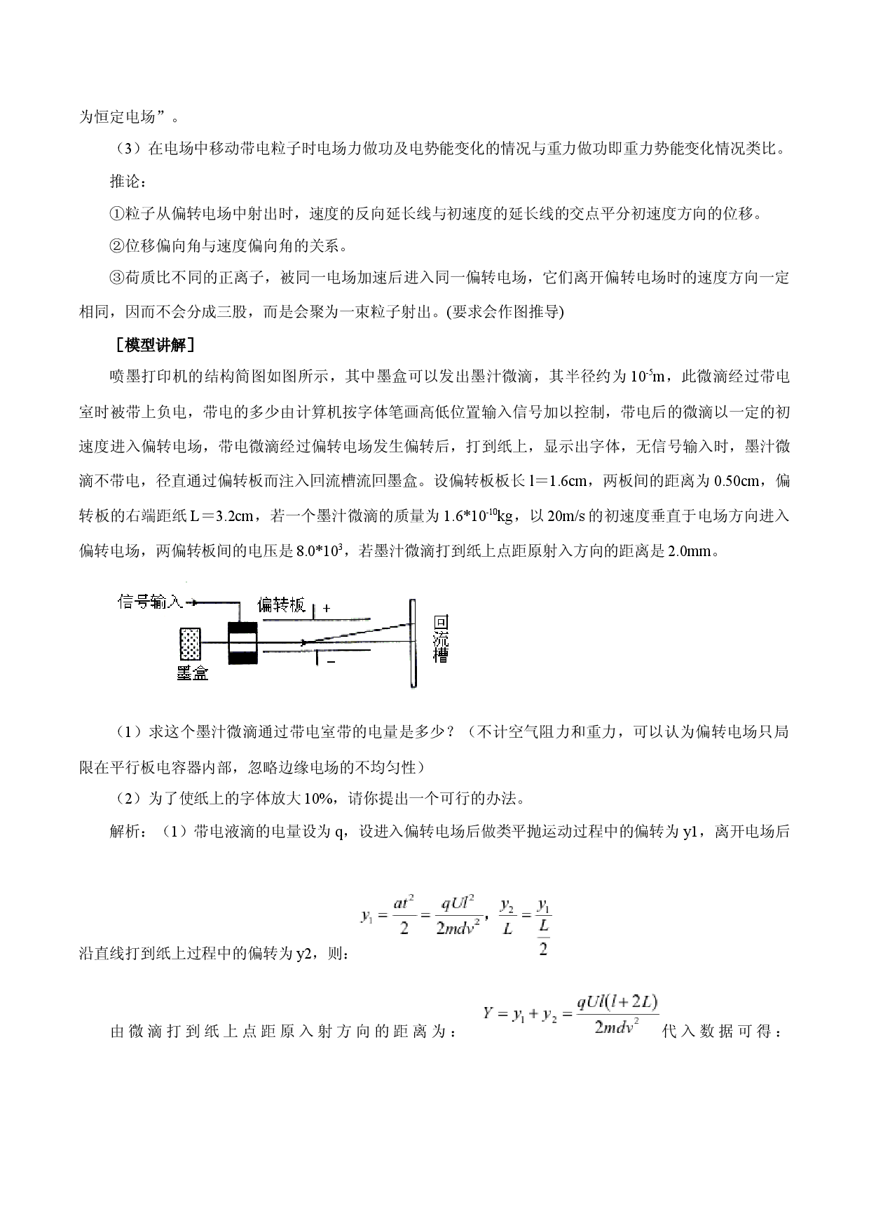 方法26  高中物理模型盘点（十六）类平抛运动模型-2022年高考物理学习记忆方法大全.docx 第2页