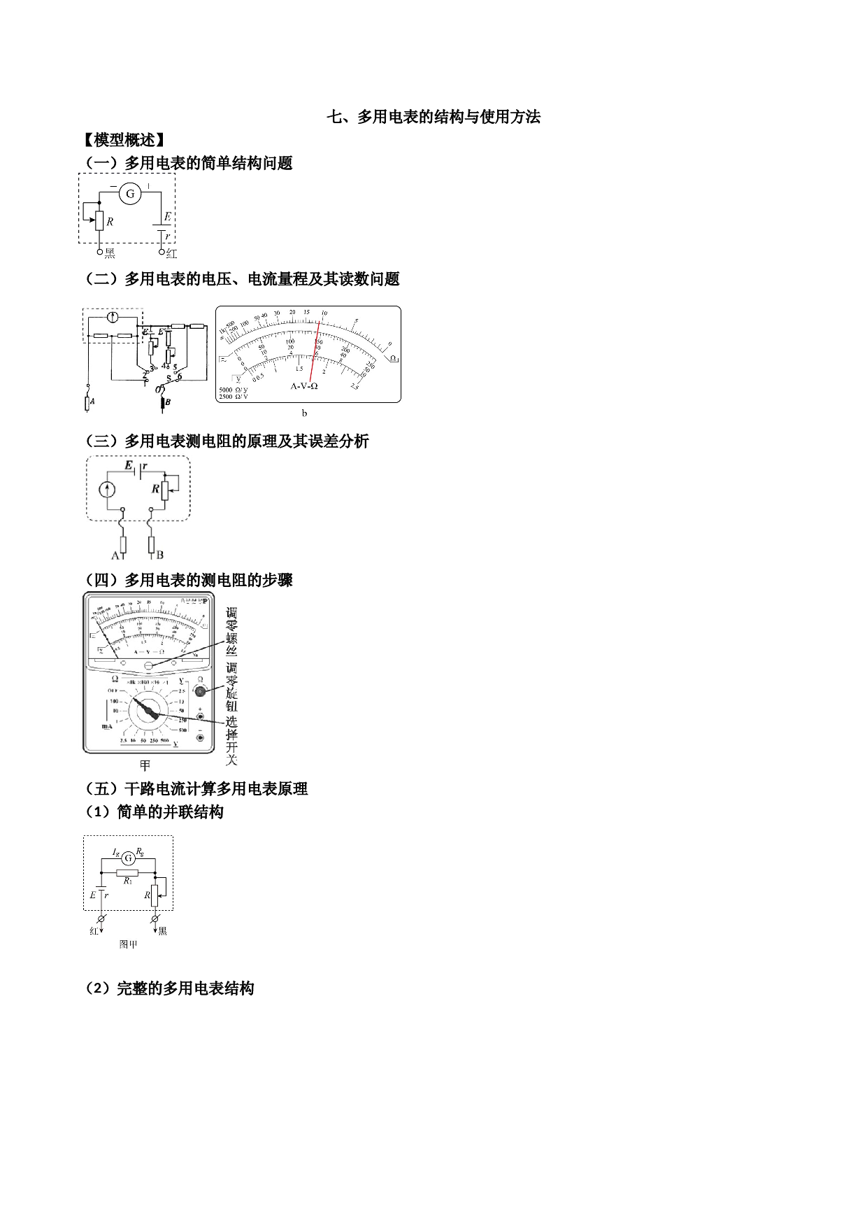 方法24  高中物理模型盘点（十四）电学实验模型（3）-2022年高考物理学习记忆方法大全.docx 第2页