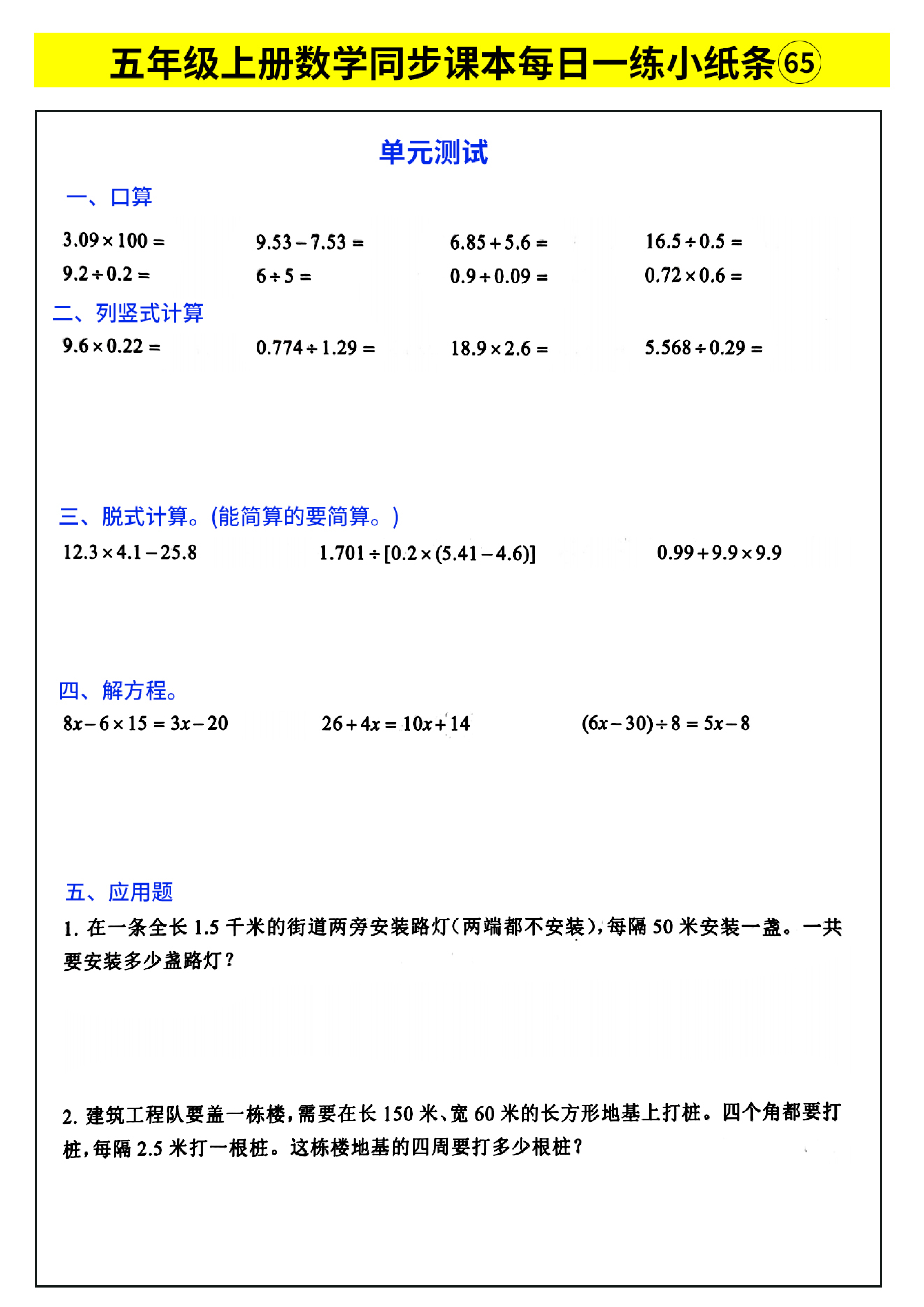 五年级上册数学同步课本每日一练小纸条_部分36.pdf 第1页