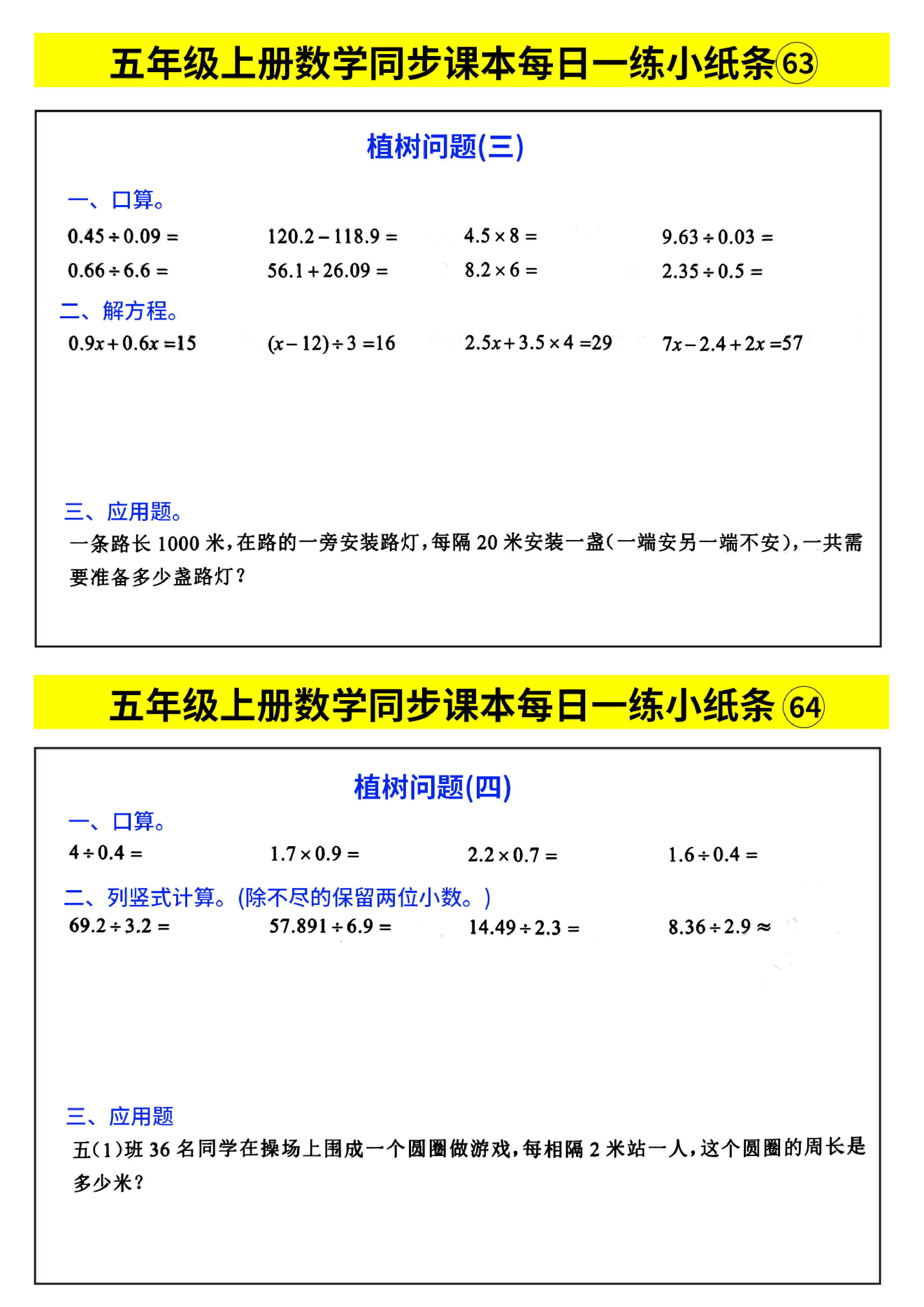 五年级上册数学同步课本每日一练小纸条_部分35.pdf 第1页