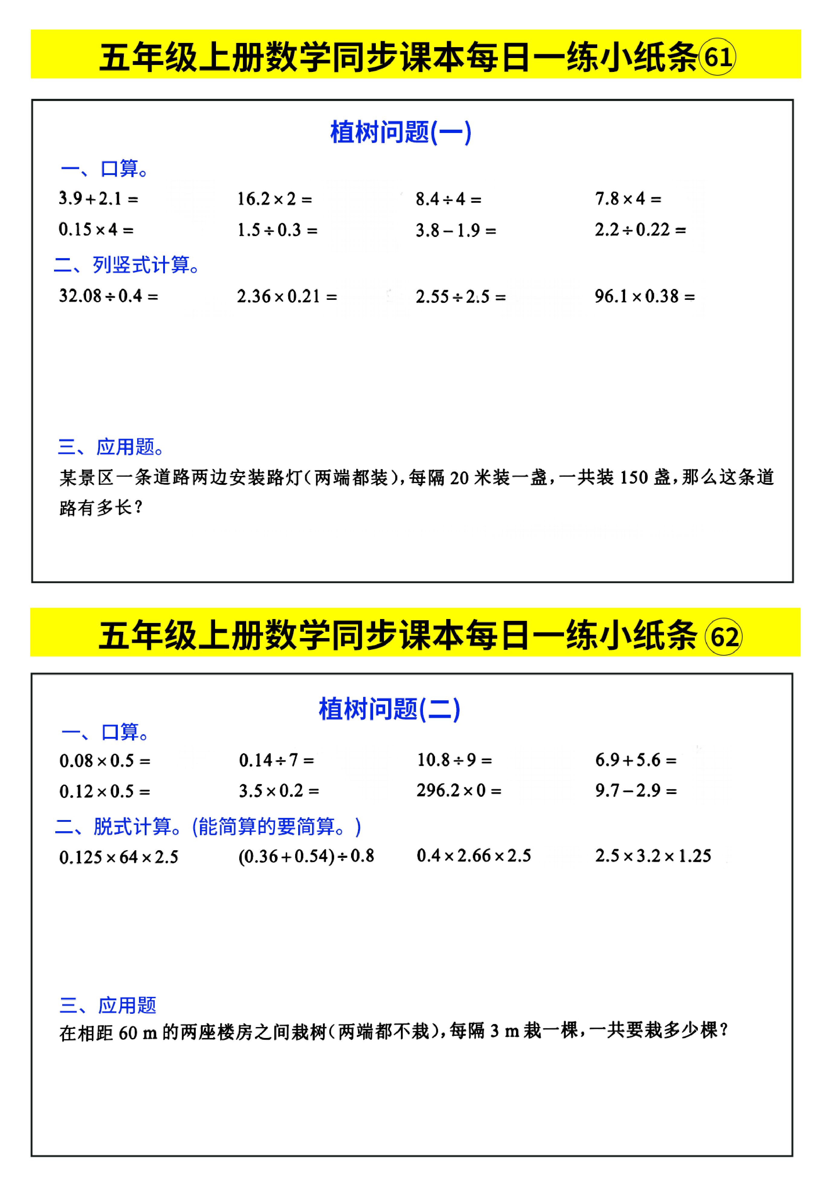五年级上册数学同步课本每日一练小纸条_部分34.pdf 第1页