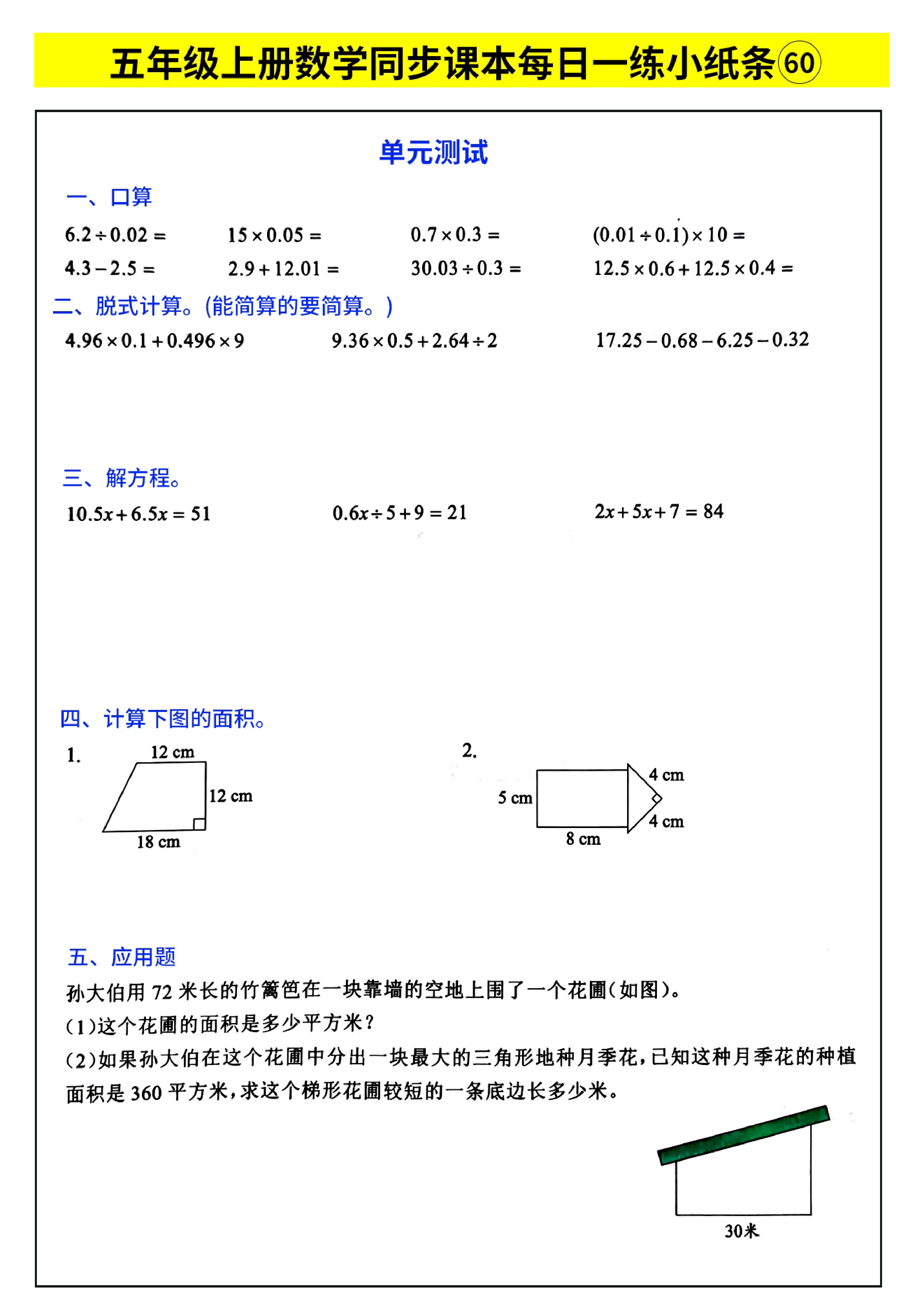 五年级上册数学同步课本每日一练小纸条_部分33.pdf 第1页